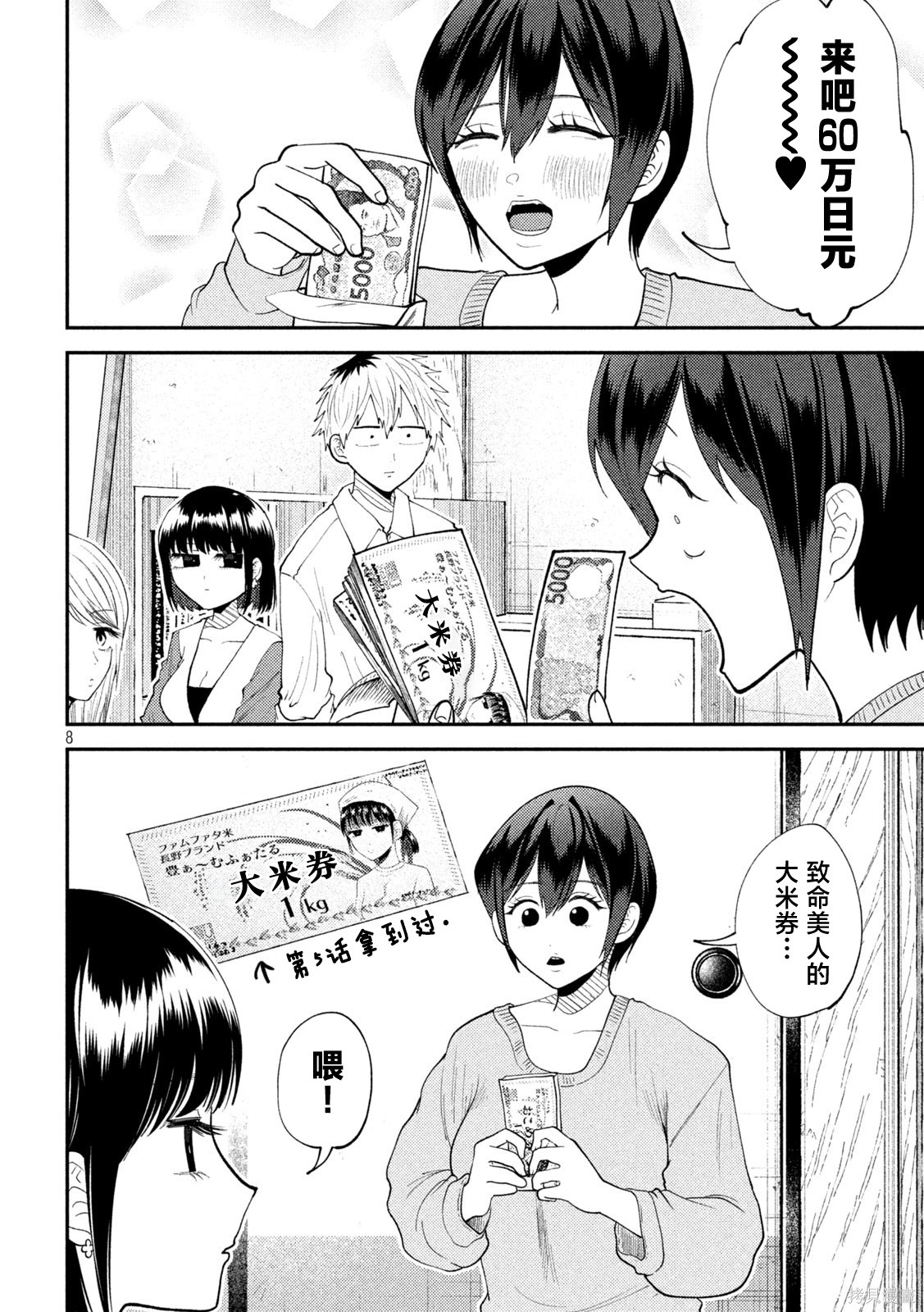 平成败残兵-堇酱堇酱 - 第49话在线观看 - 第8张