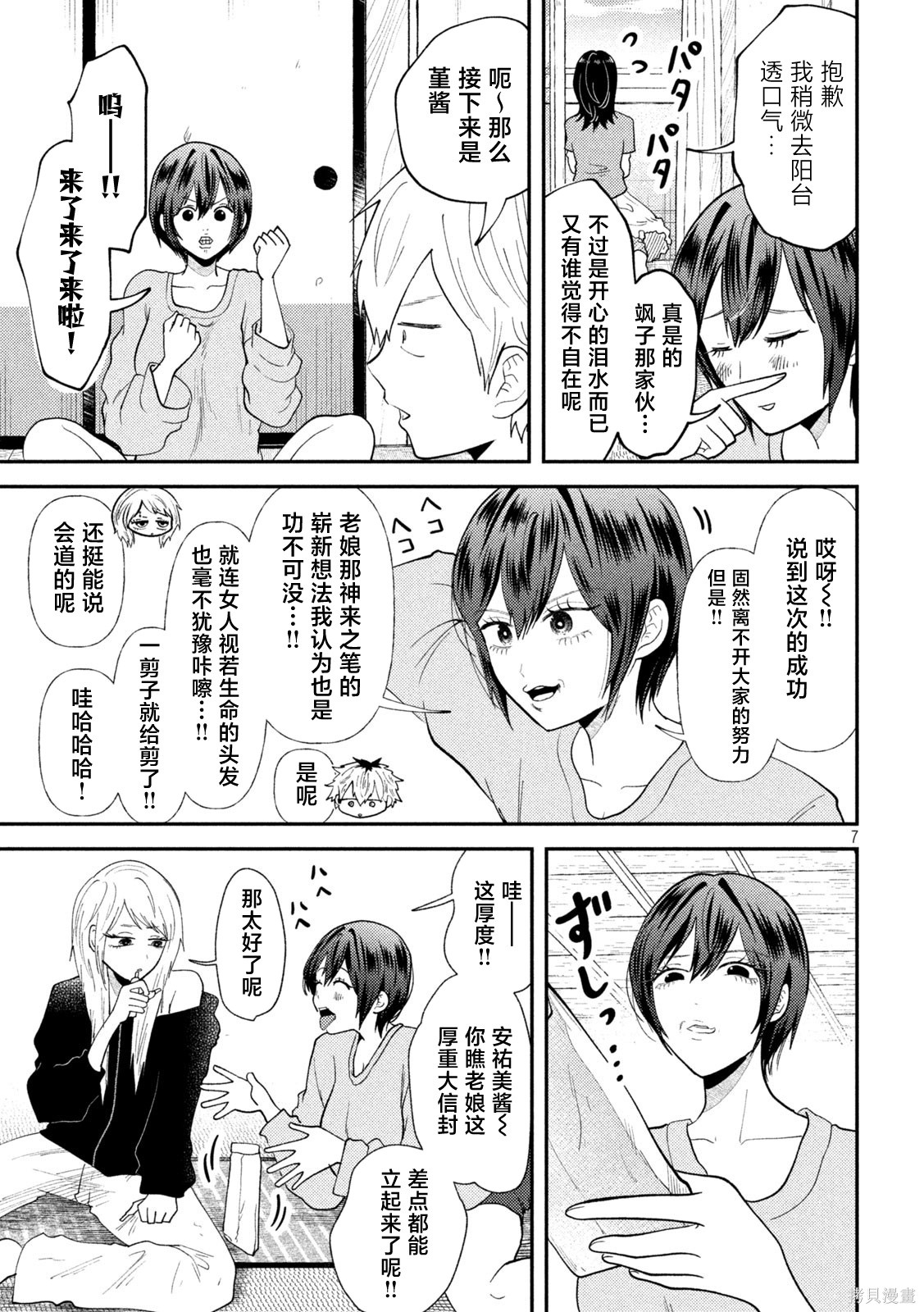 平成败残兵-堇酱堇酱 - 第49话在线观看 - 第7张