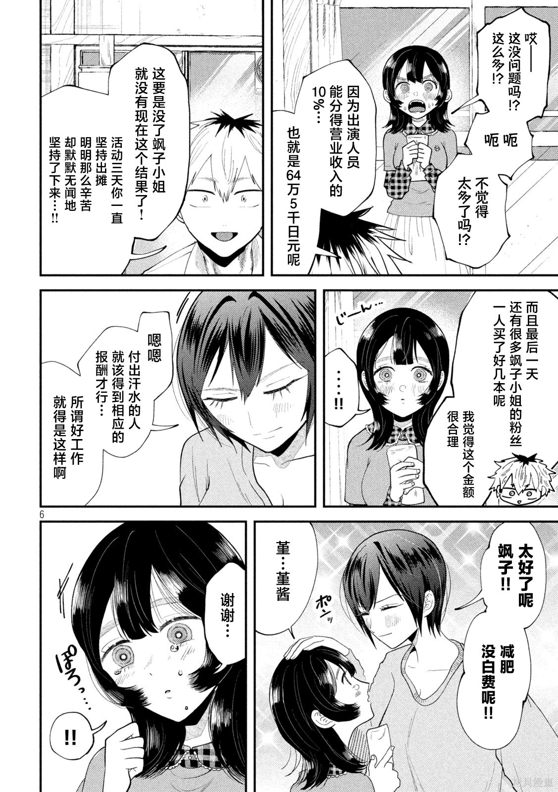 平成败残兵-堇酱堇酱 - 第49话在线观看 - 第6张