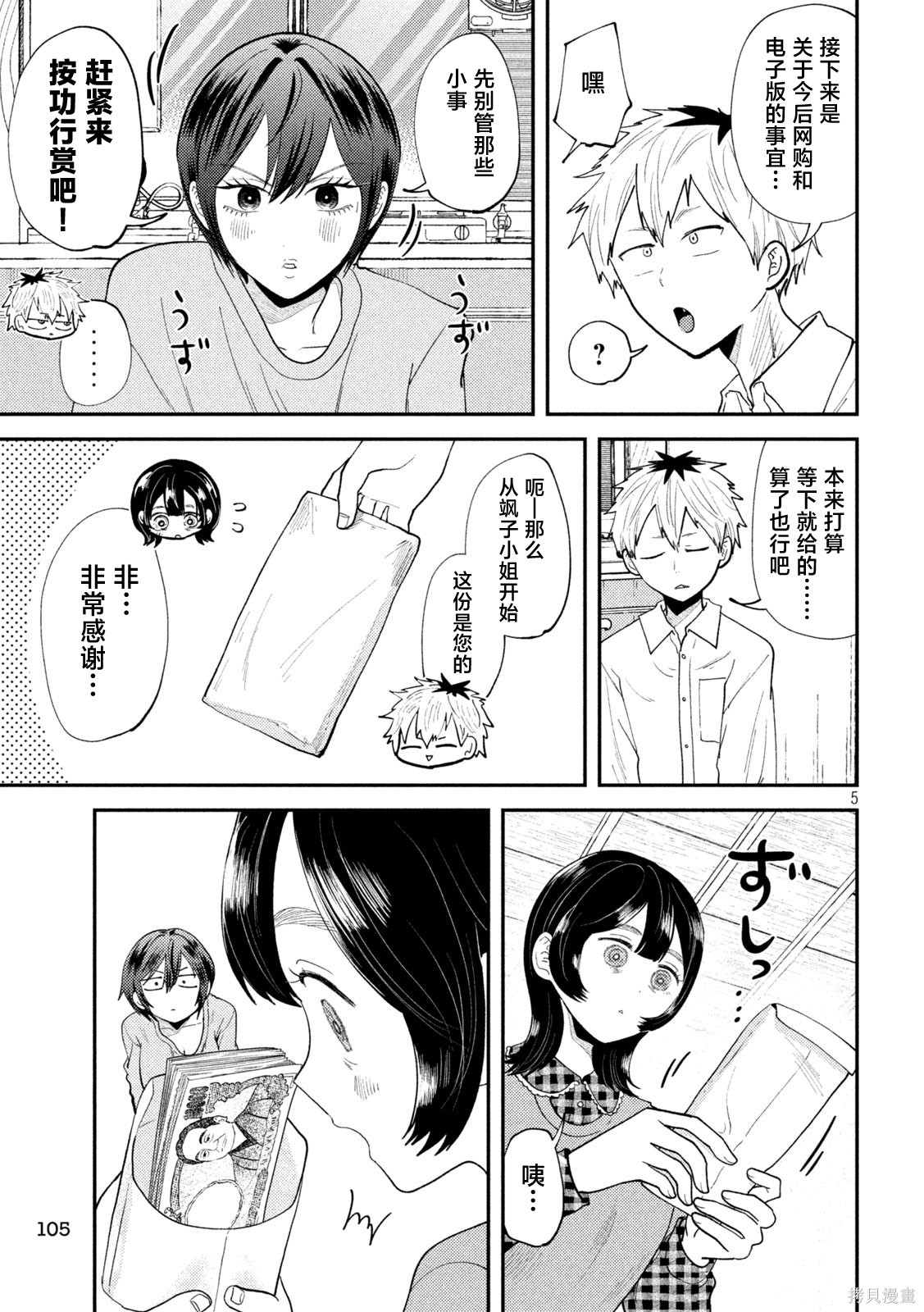 平成败残兵-堇酱堇酱 - 第49话在线观看 - 第5张