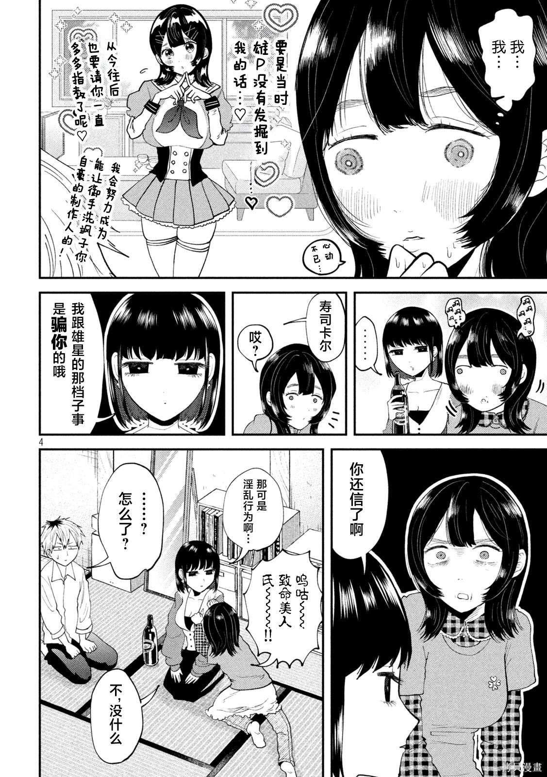 平成败残兵-堇酱堇酱 - 第49话在线观看 - 第4张