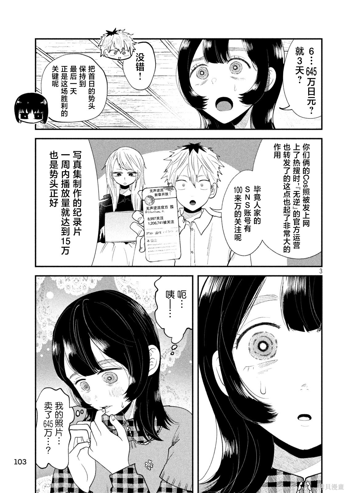 平成败残兵-堇酱堇酱 - 第49话在线观看 - 第3张