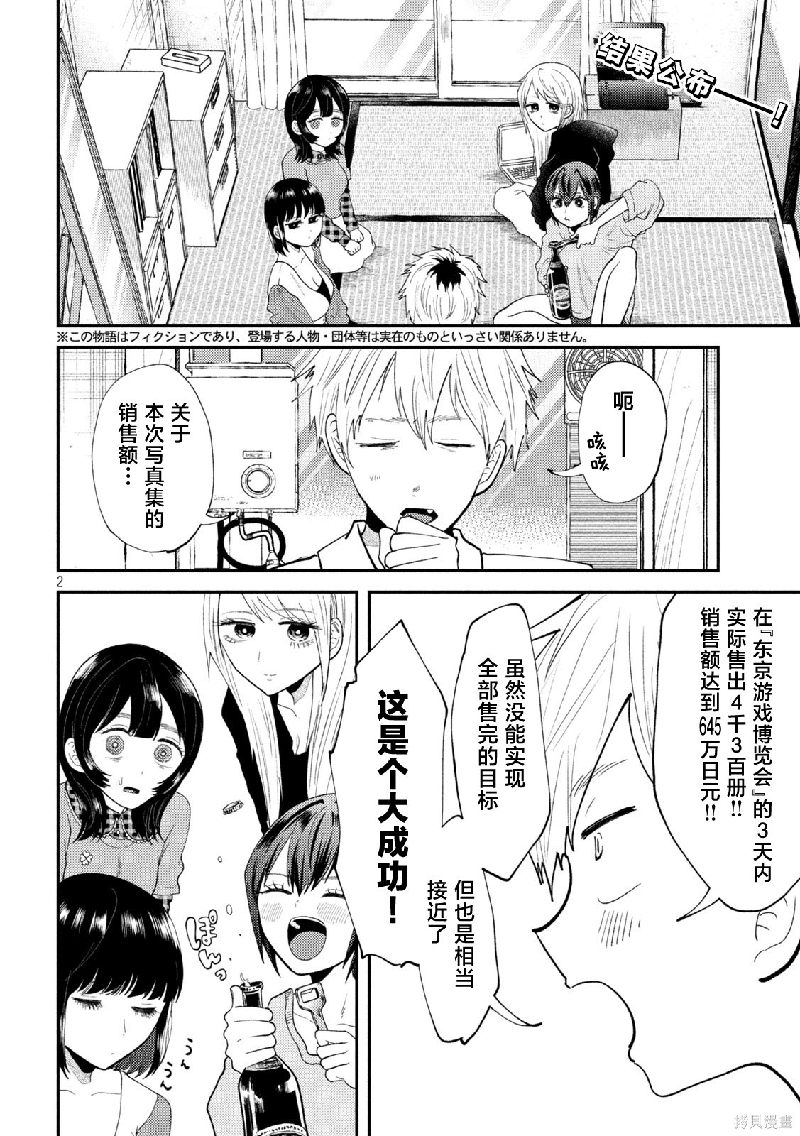 平成败残兵-堇酱堇酱 - 第49话在线观看 - 第2张