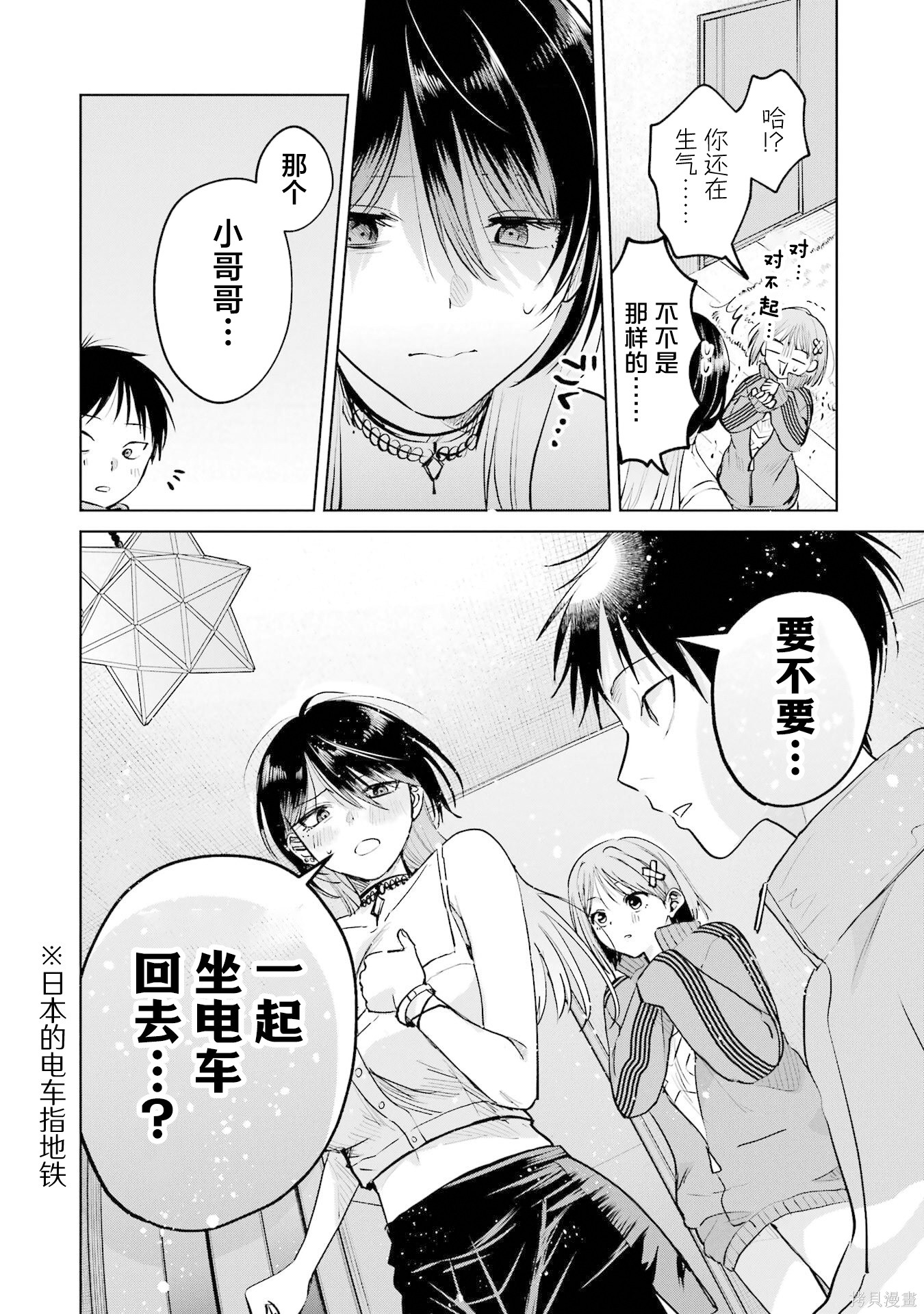 外卖配送地址的小姐姐太过恐怖了第17话在线观看 - 第24张