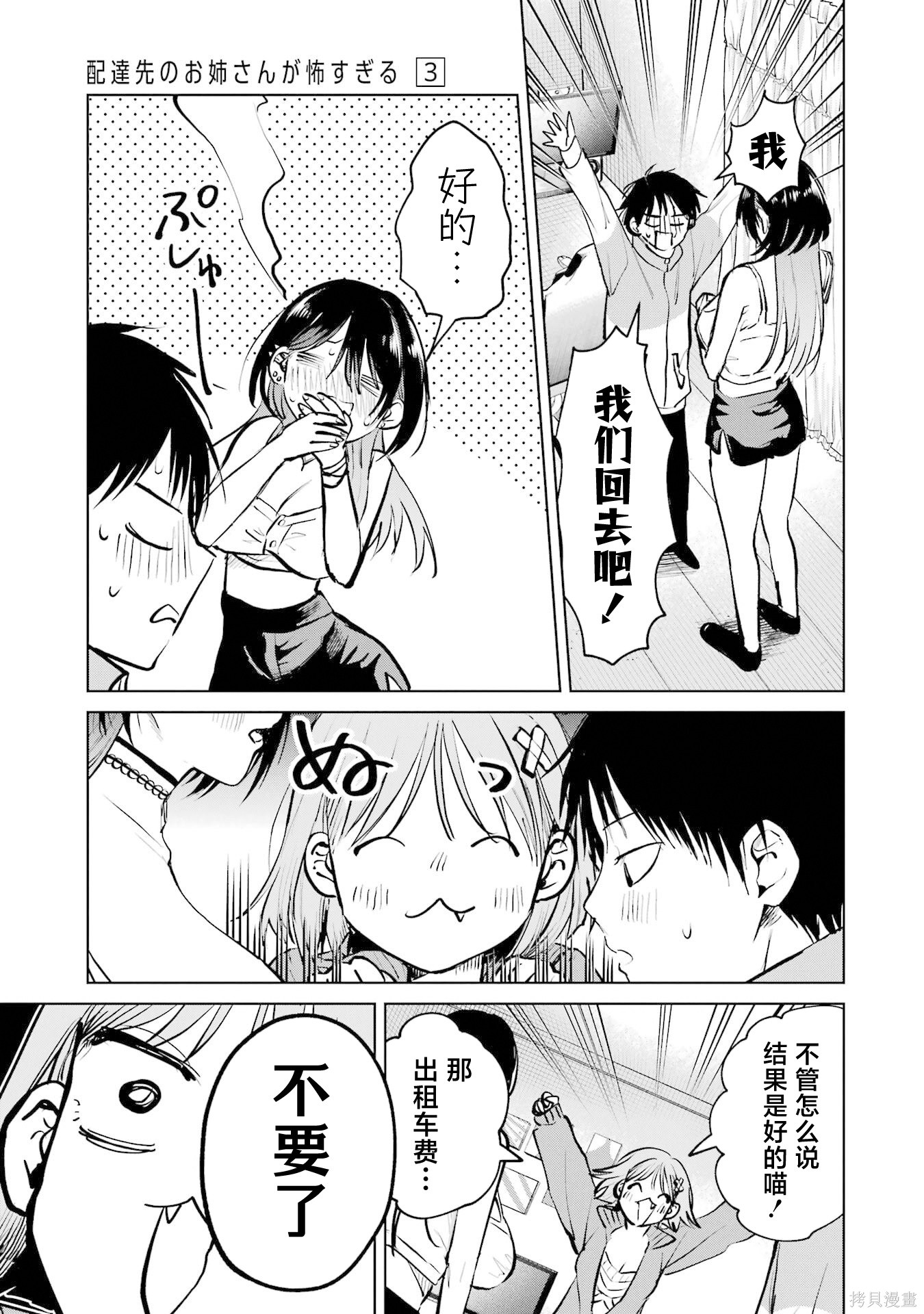 外卖配送地址的小姐姐太过恐怖了第17话在线观看 - 第23张