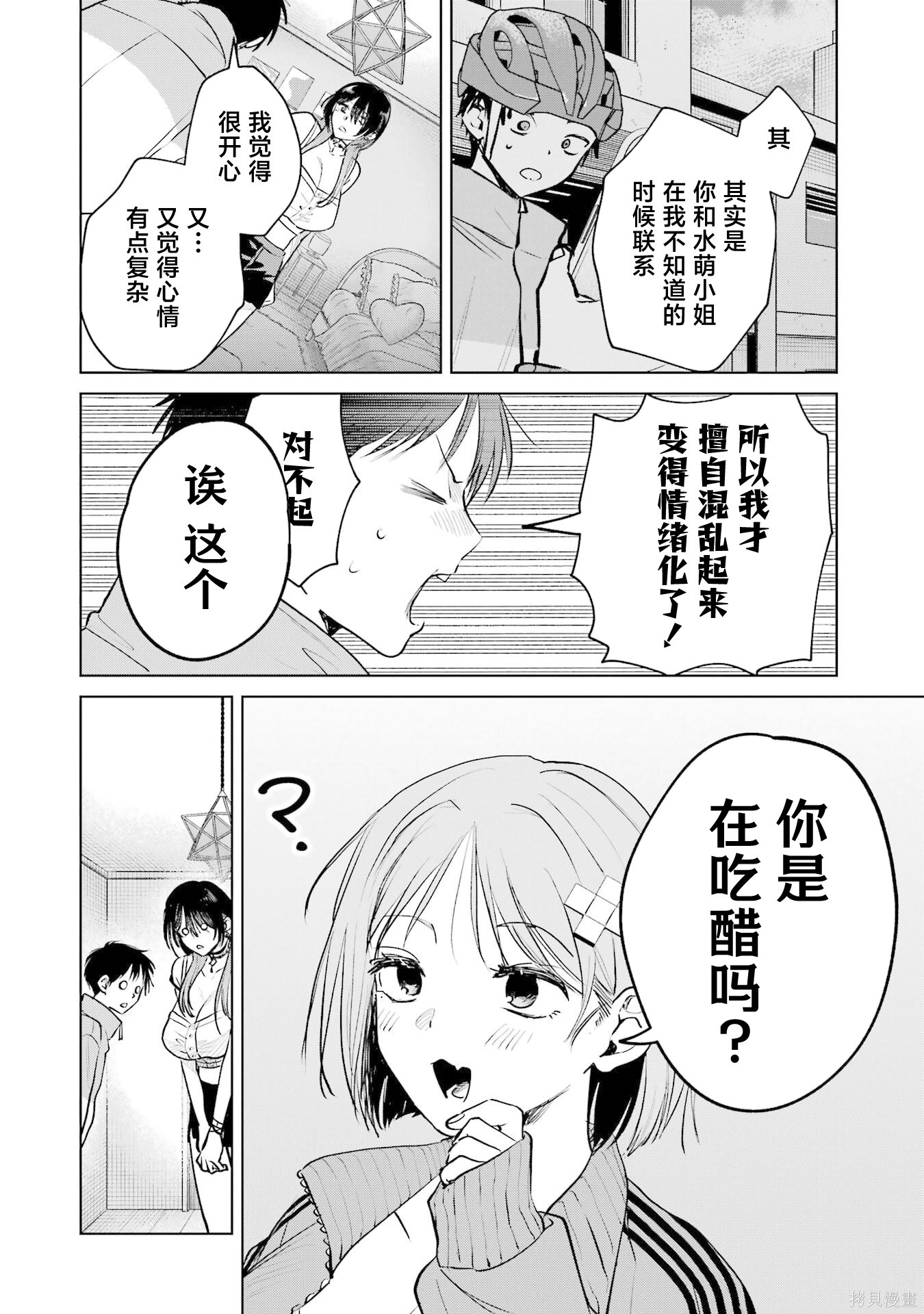 外卖配送地址的小姐姐太过恐怖了第17话在线观看 - 第20张
