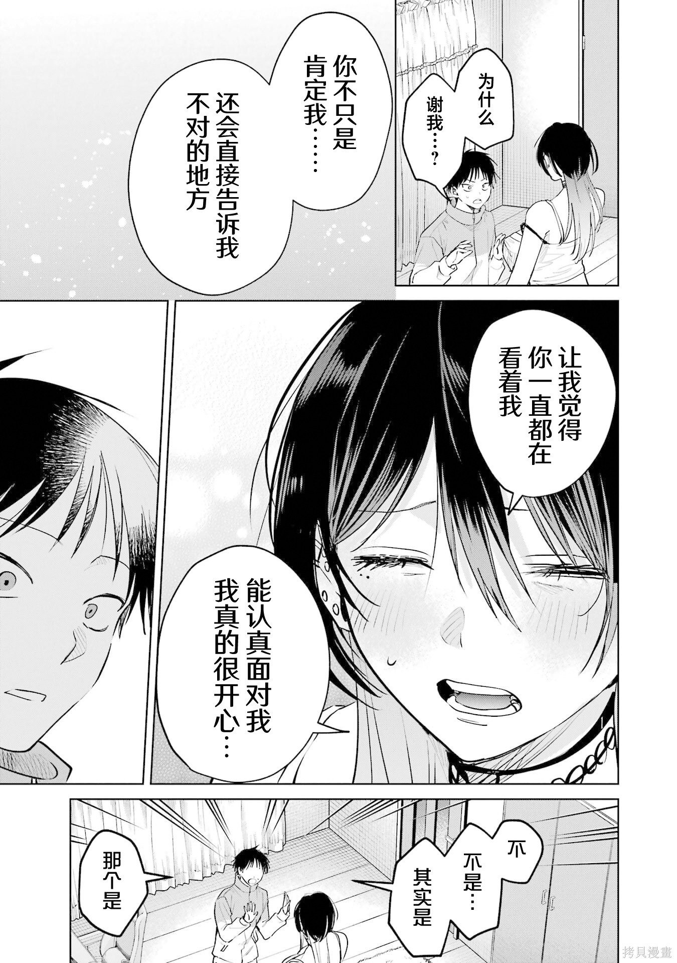 外卖配送地址的小姐姐太过恐怖了第17话在线观看 - 第19张