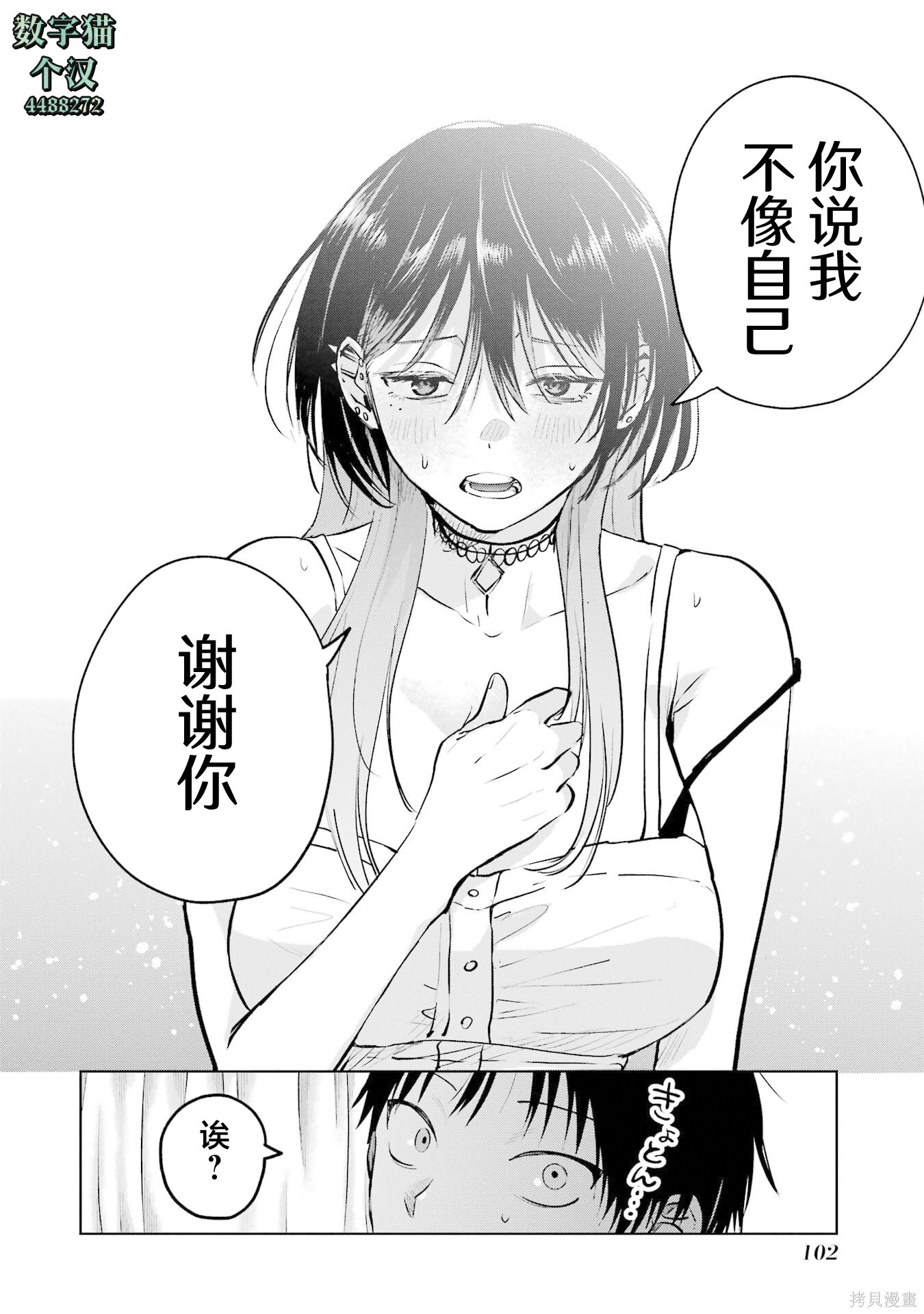 外卖配送地址的小姐姐太过恐怖了第17话在线观看 - 第18张