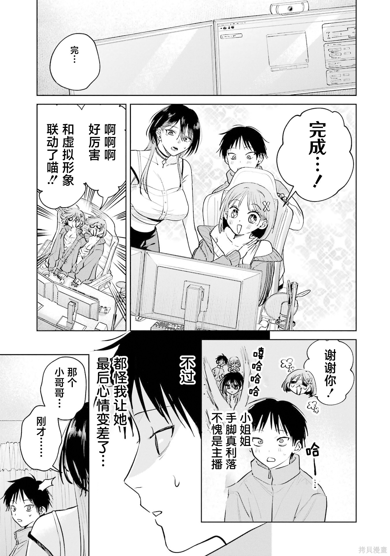 外卖配送地址的小姐姐太过恐怖了第17话在线观看 - 第17张