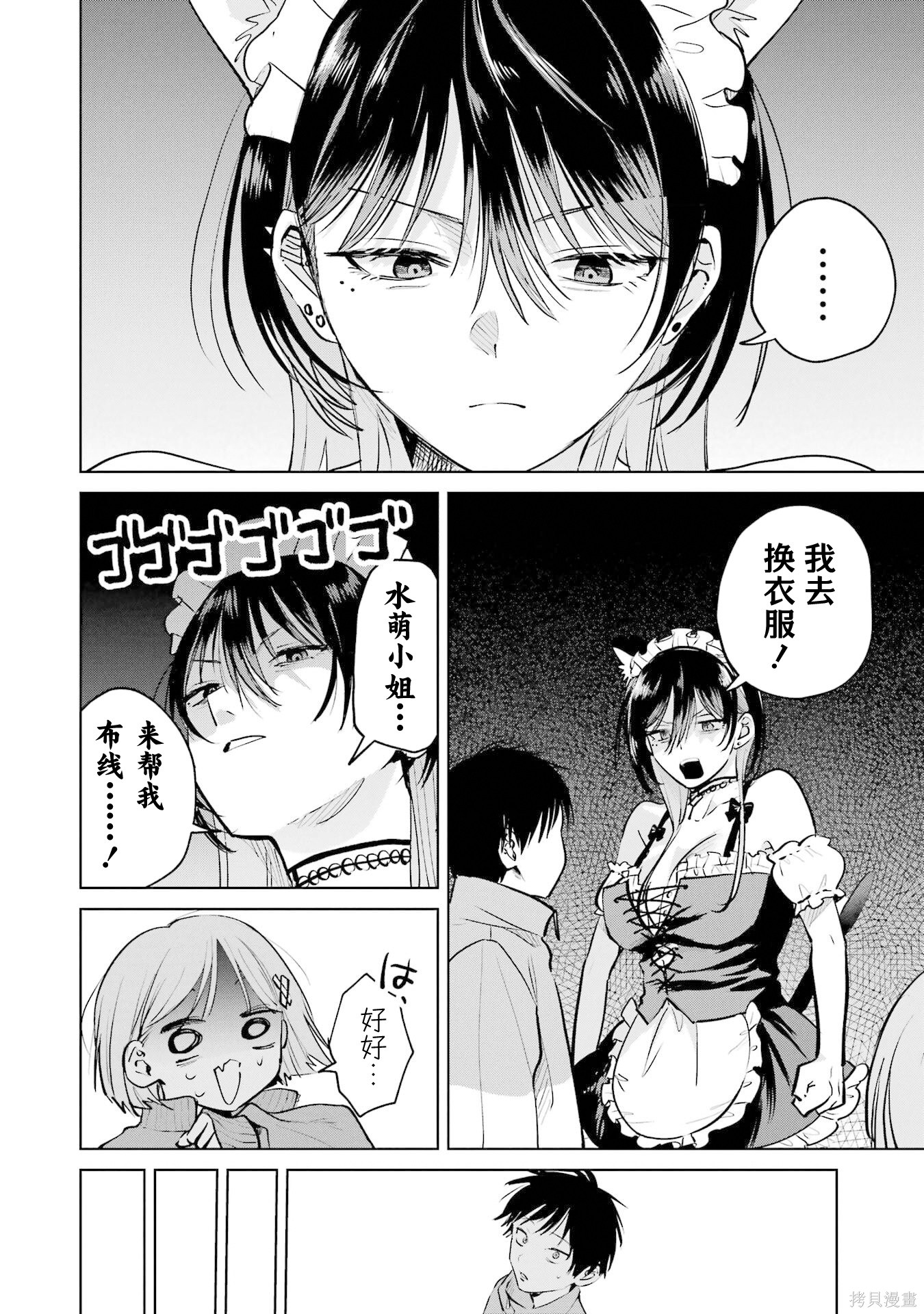 外卖配送地址的小姐姐太过恐怖了第17话在线观看 - 第16张