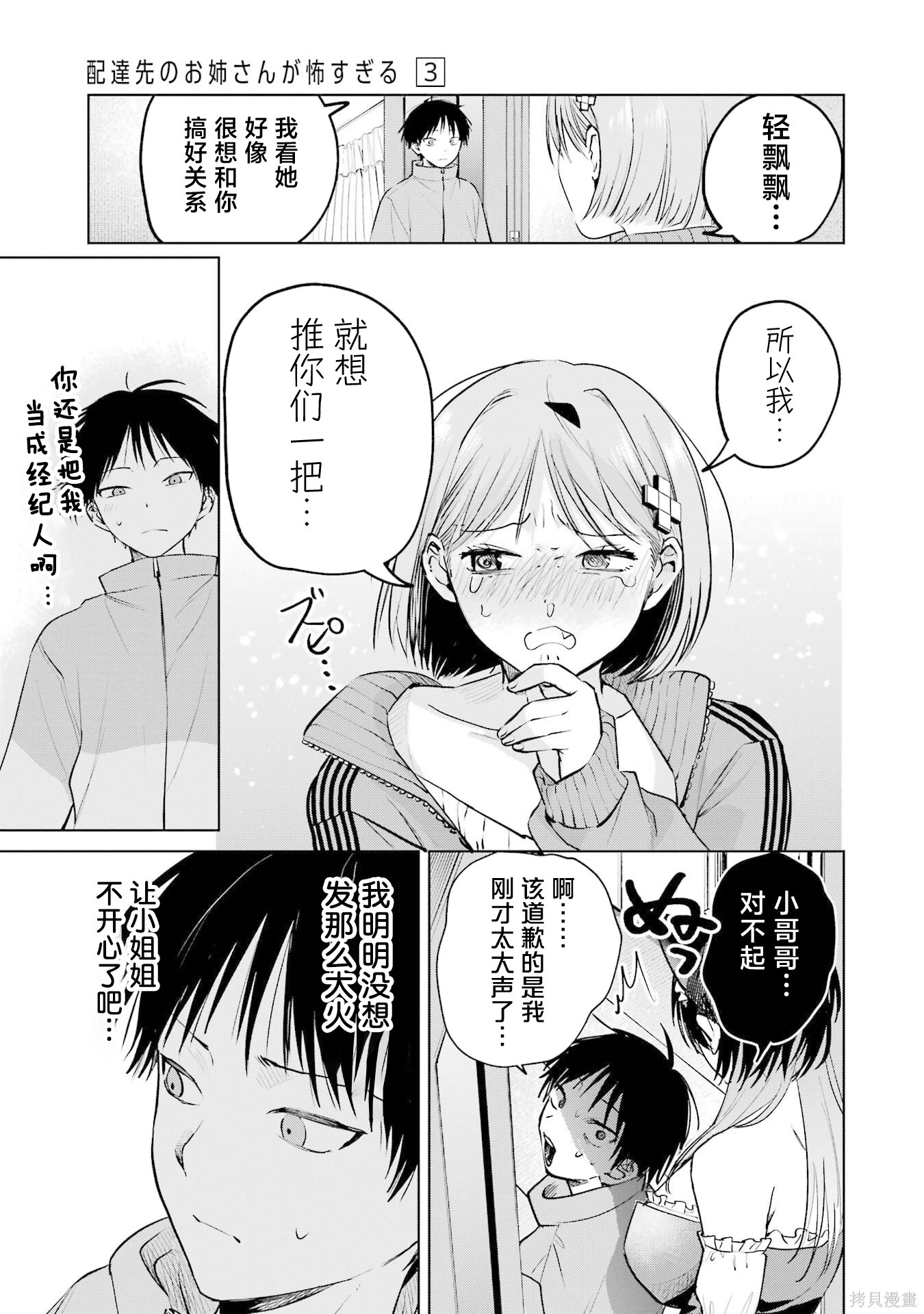 外卖配送地址的小姐姐太过恐怖了第17话在线观看 - 第15张