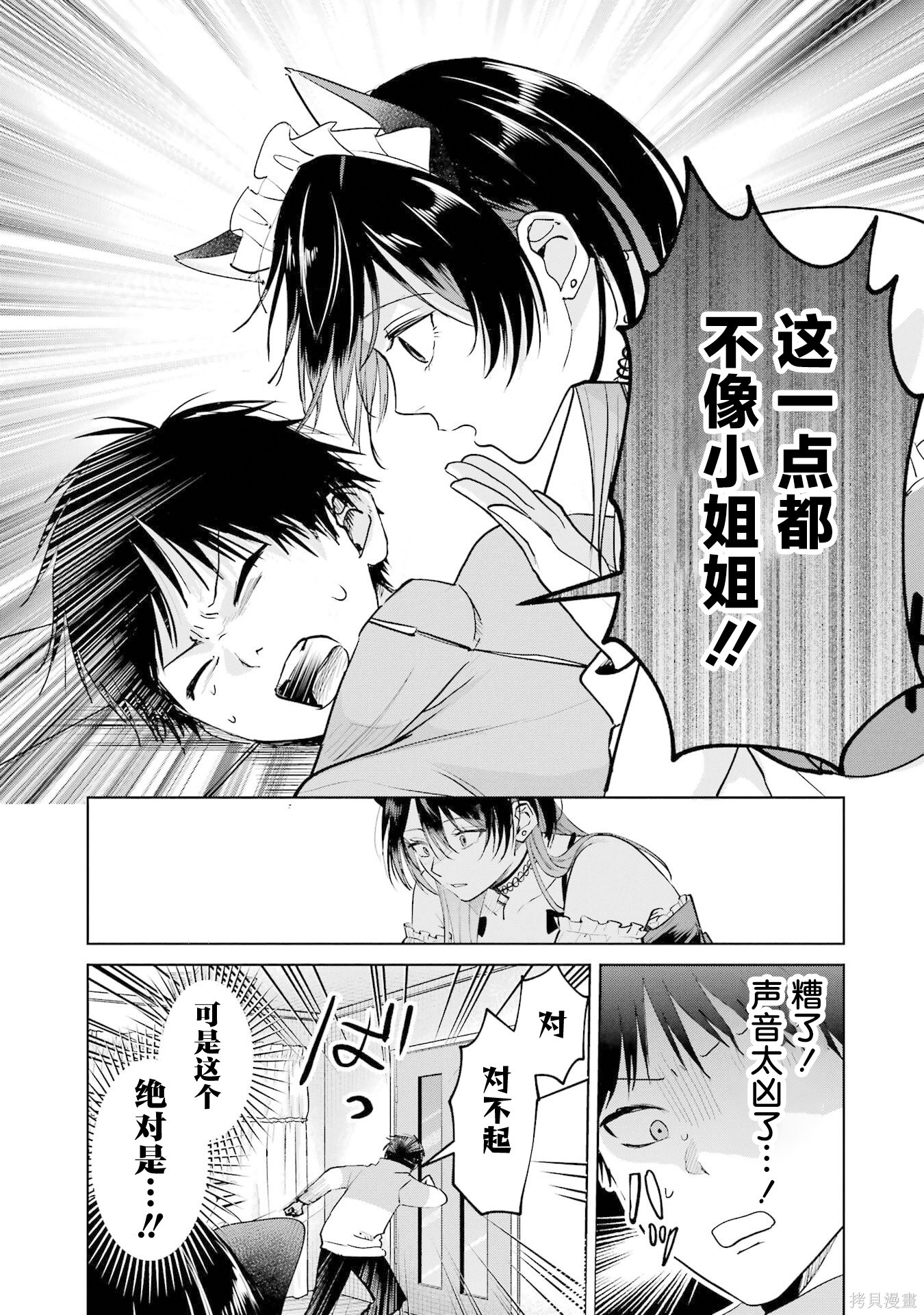 外卖配送地址的小姐姐太过恐怖了第17话在线观看 - 第13张
