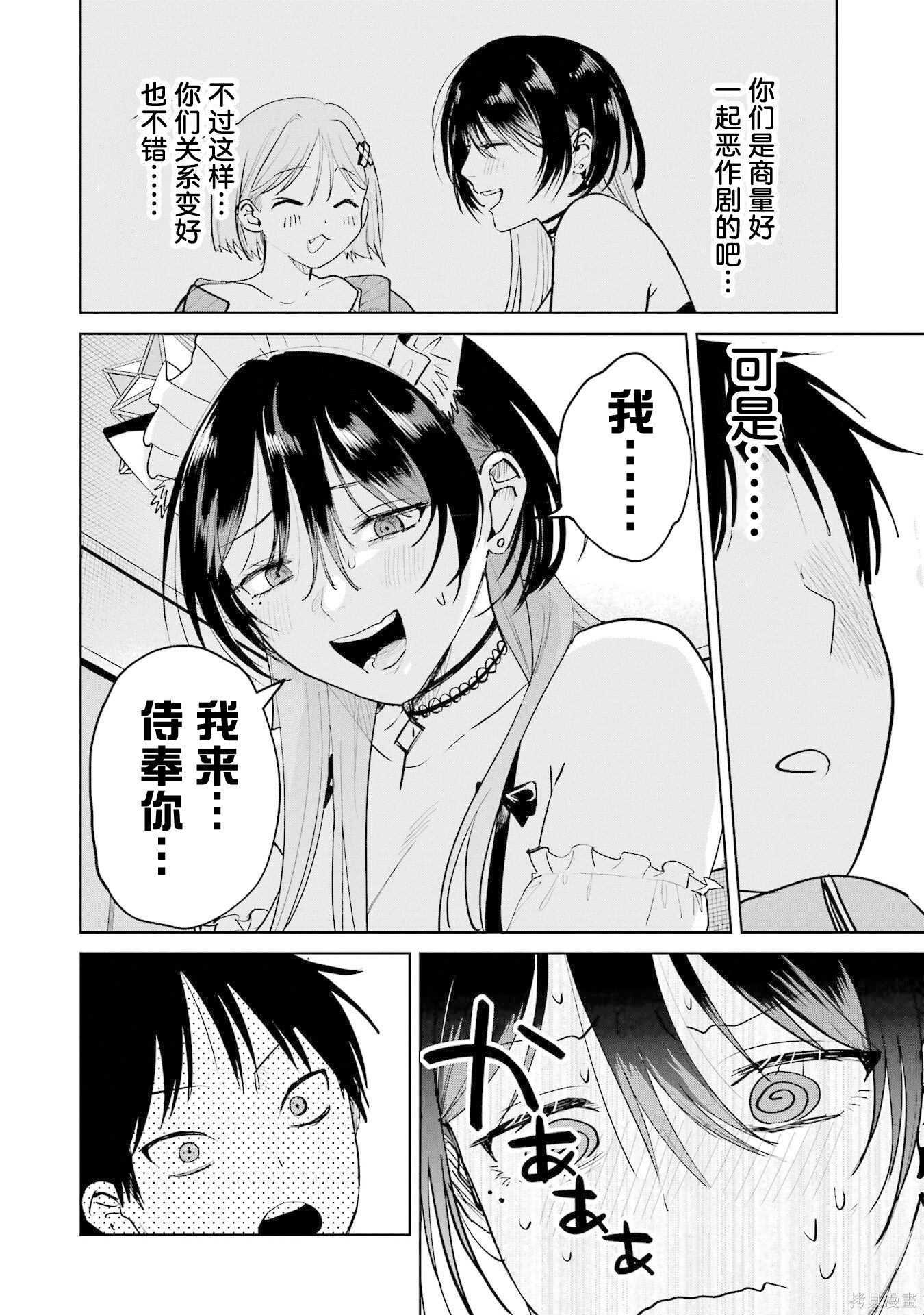外卖配送地址的小姐姐太过恐怖了第17话在线观看 - 第12张