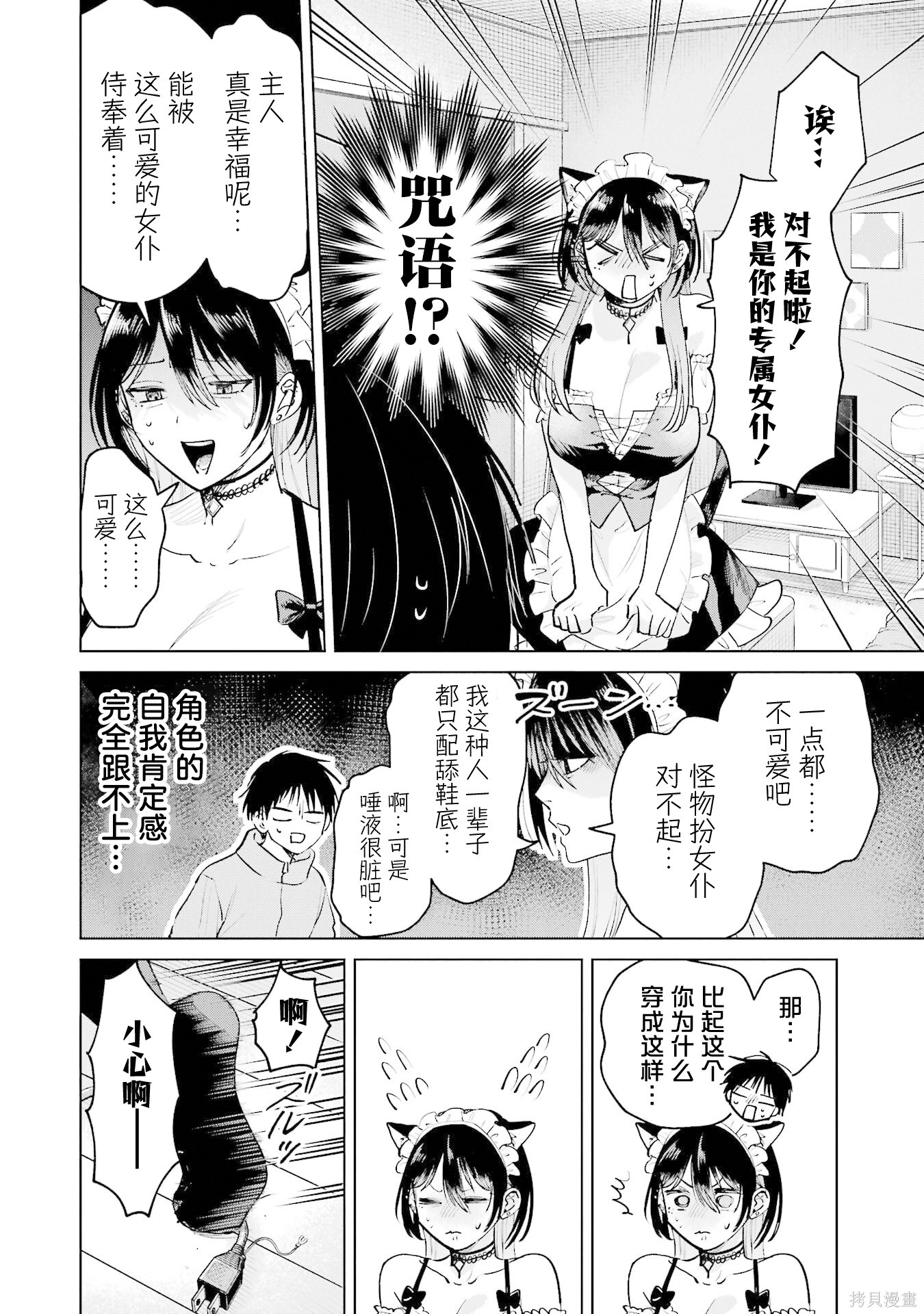 外卖配送地址的小姐姐太过恐怖了第17话在线观看 - 第10张