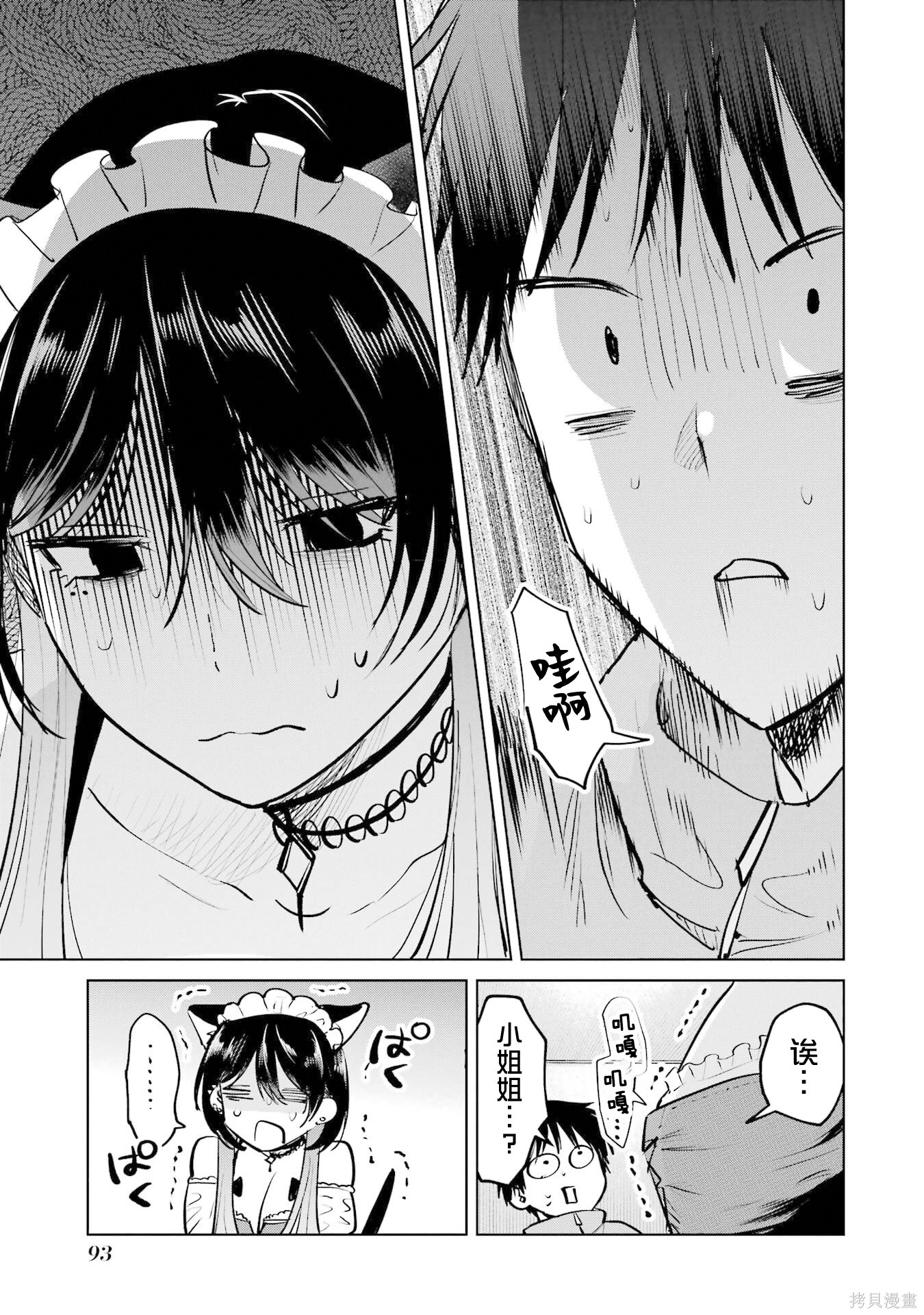 外卖配送地址的小姐姐太过恐怖了第17话在线观看 - 第9张