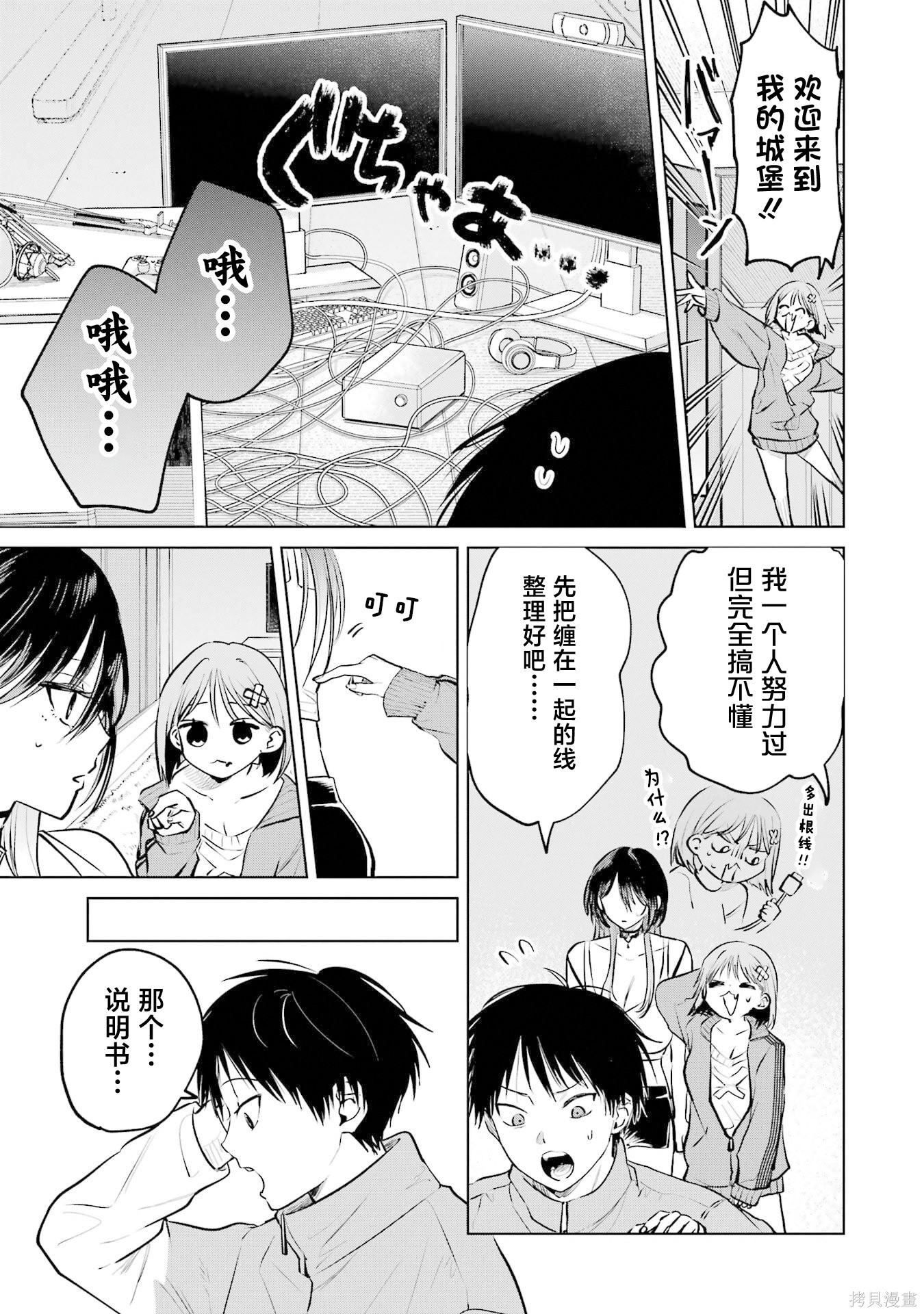 外卖配送地址的小姐姐太过恐怖了第17话在线观看 - 第7张