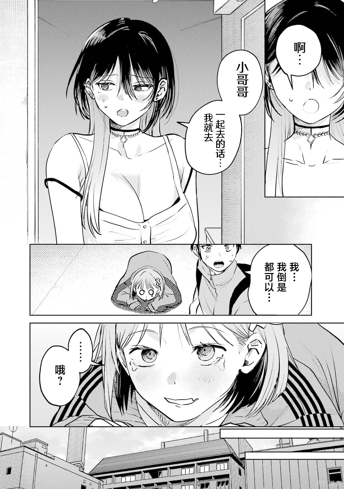 外卖配送地址的小姐姐太过恐怖了第17话在线观看 - 第6张