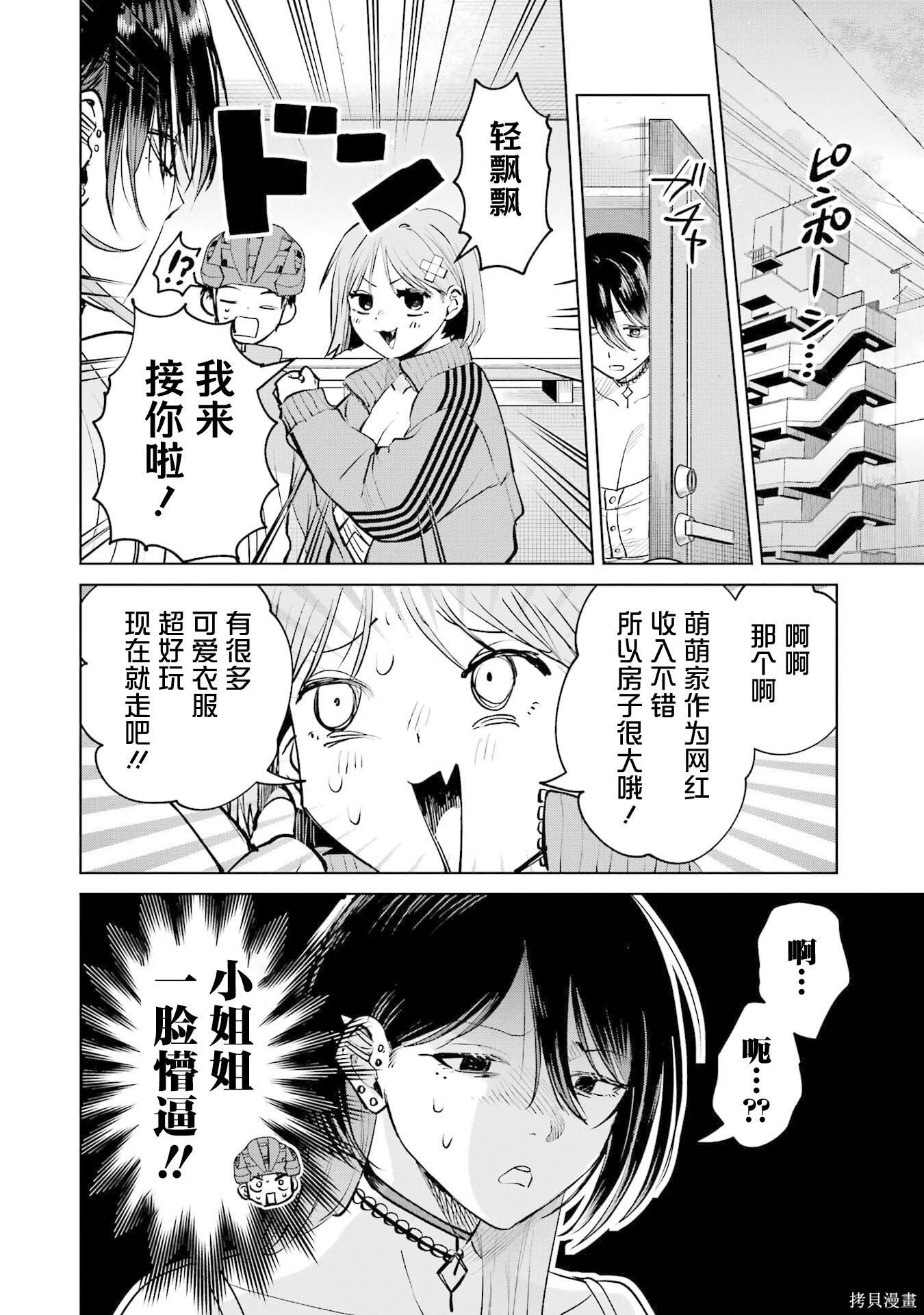 外卖配送地址的小姐姐太过恐怖了第17话在线观看 - 第4张