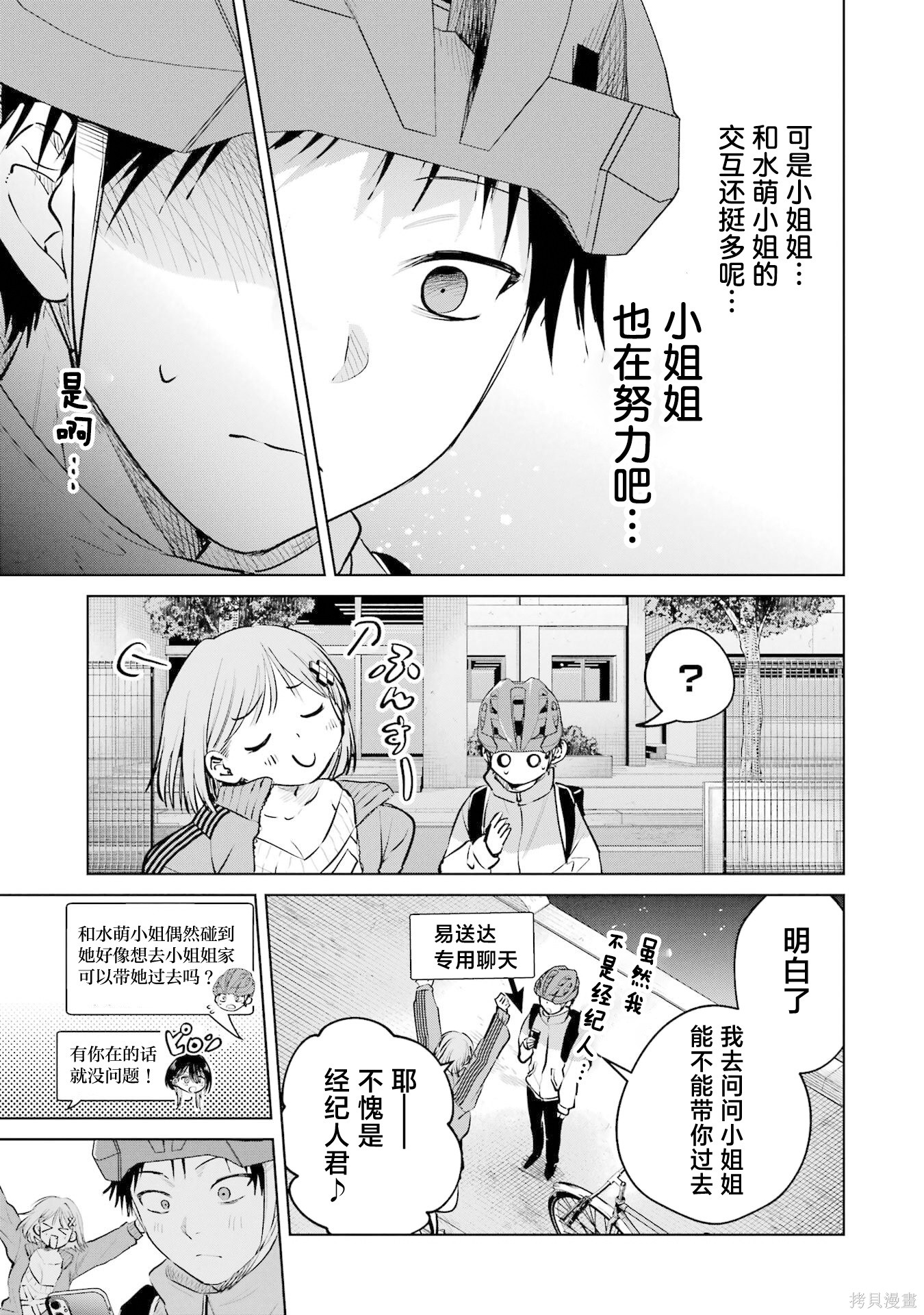 外卖配送地址的小姐姐太过恐怖了第17话在线观看 - 第3张