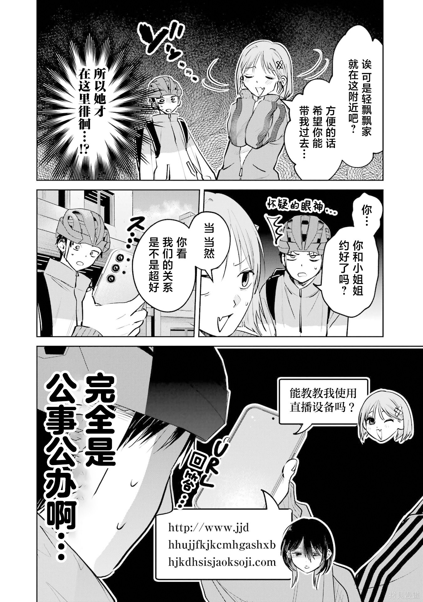 外卖配送地址的小姐姐太过恐怖了第17话在线观看 - 第2张