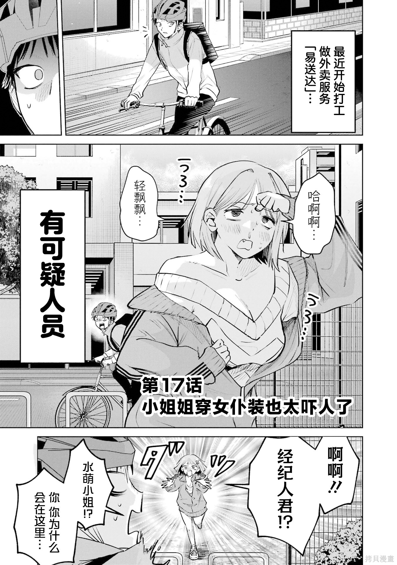 外卖配送地址的小姐姐太过恐怖了第17话在线观看 - 第1张