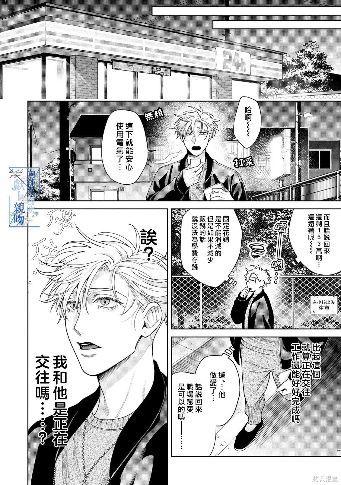 向纯真的你献上亲吻第06话在线观看 - 第48张