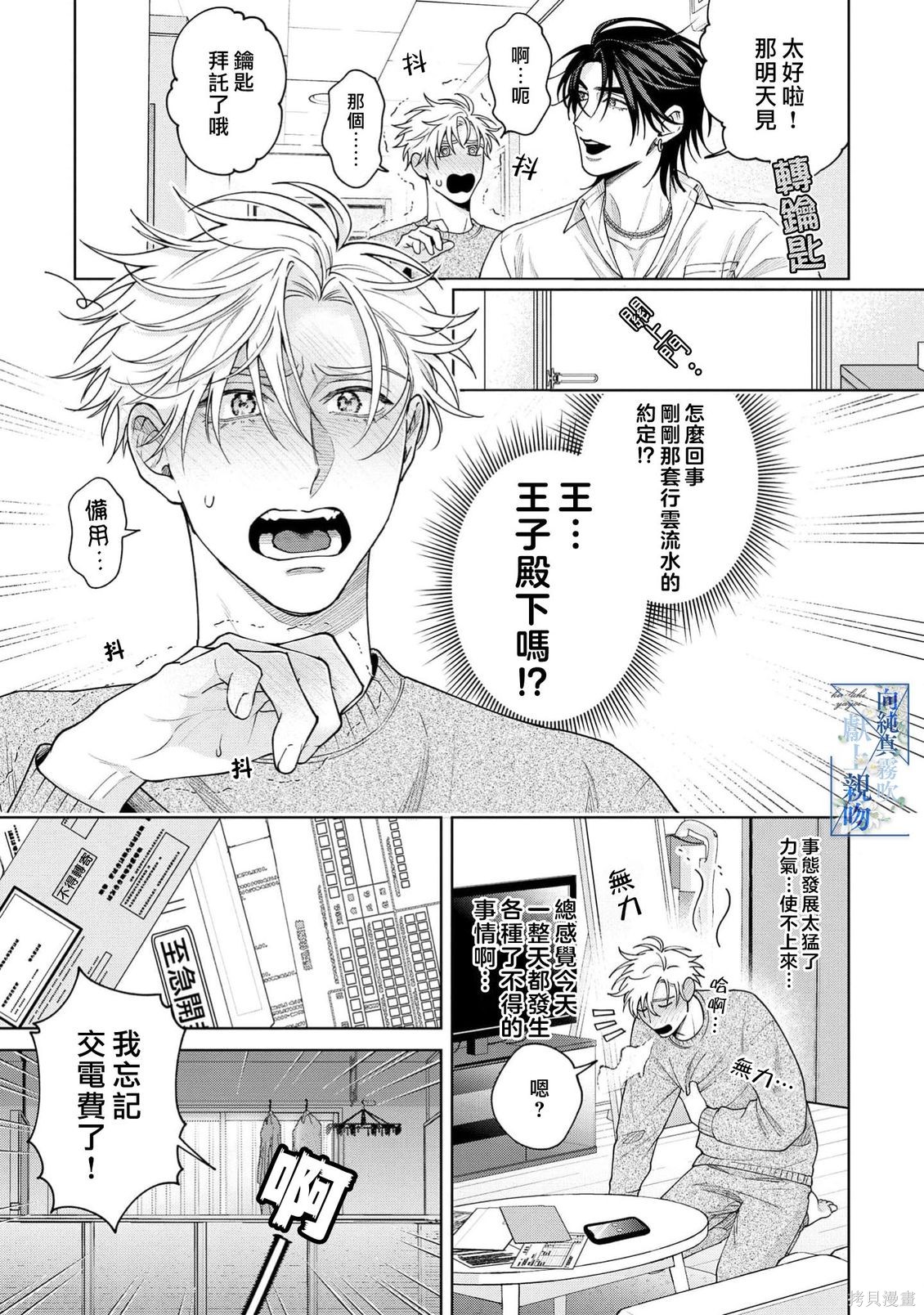 向纯真的你献上亲吻第06话在线观看 - 第47张