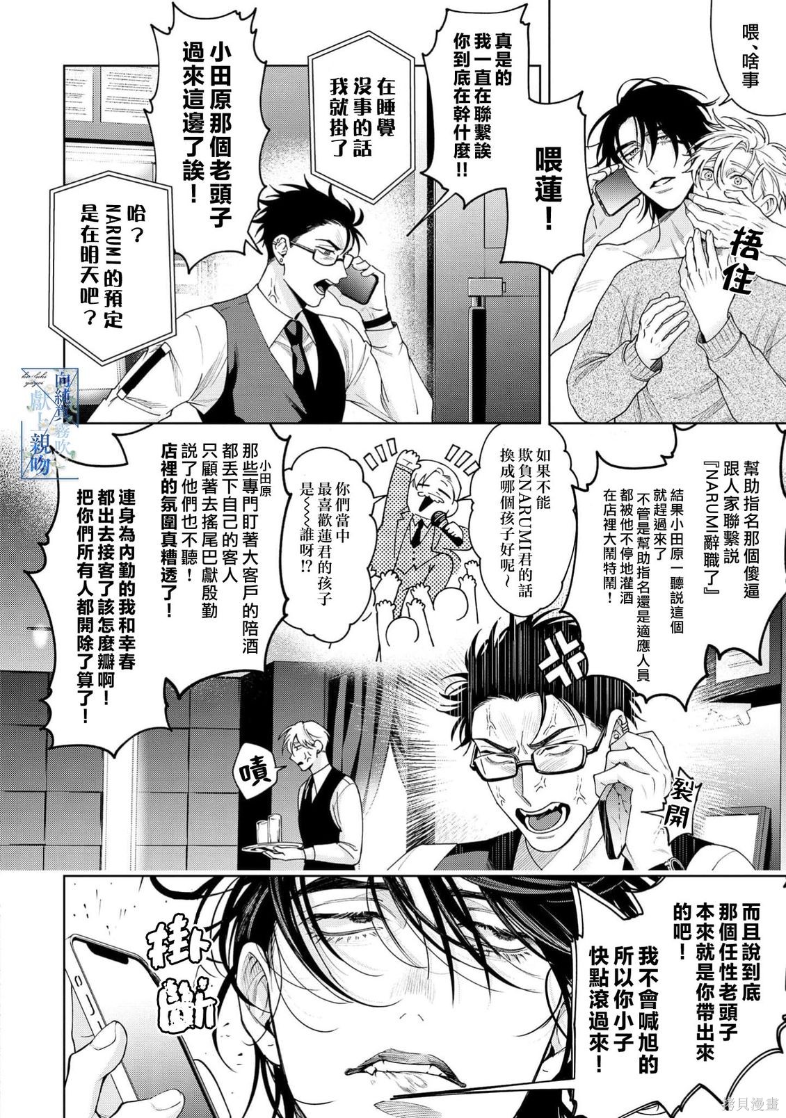 向纯真的你献上亲吻第06话在线观看 - 第44张