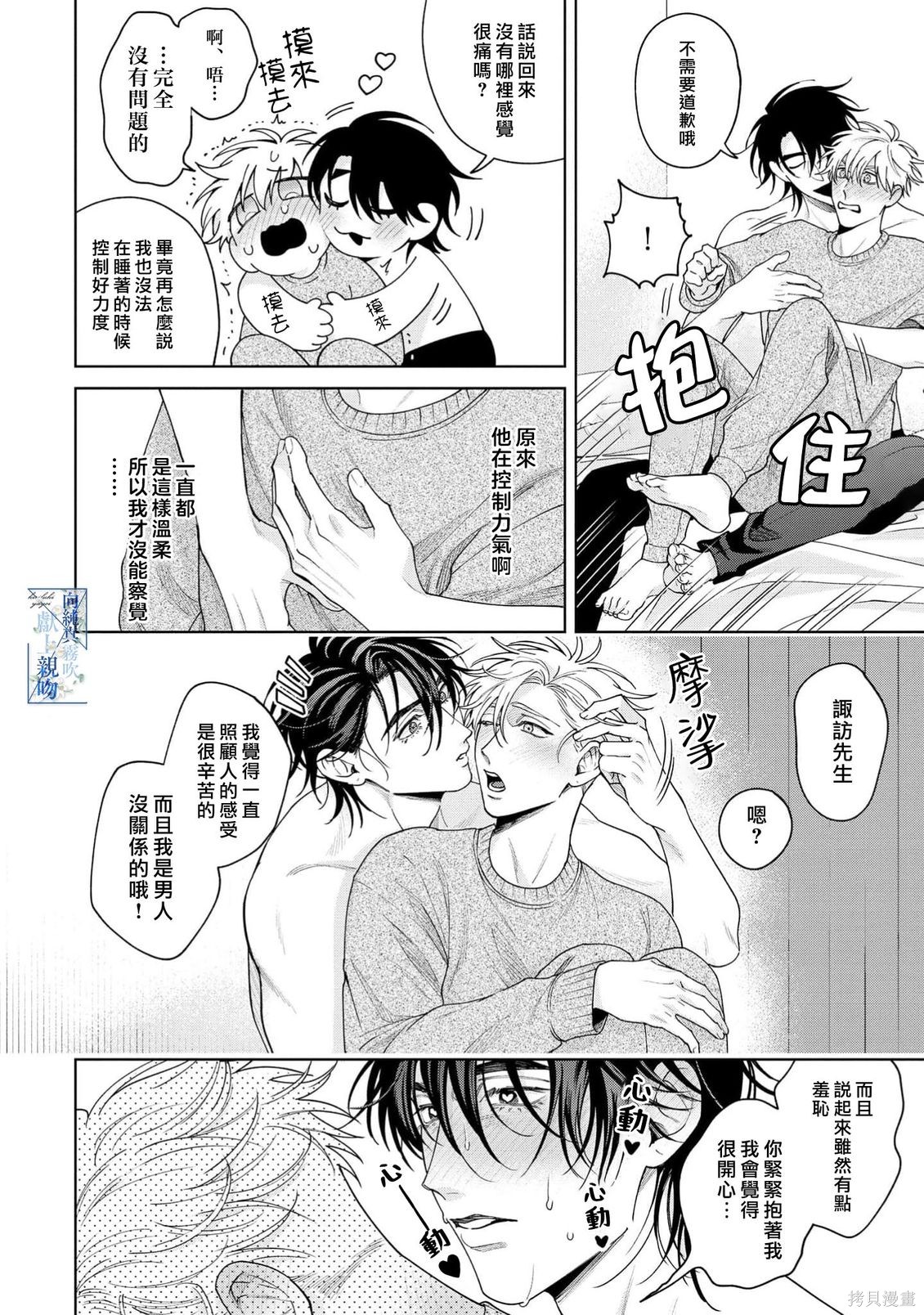 向纯真的你献上亲吻第06话在线观看 - 第42张