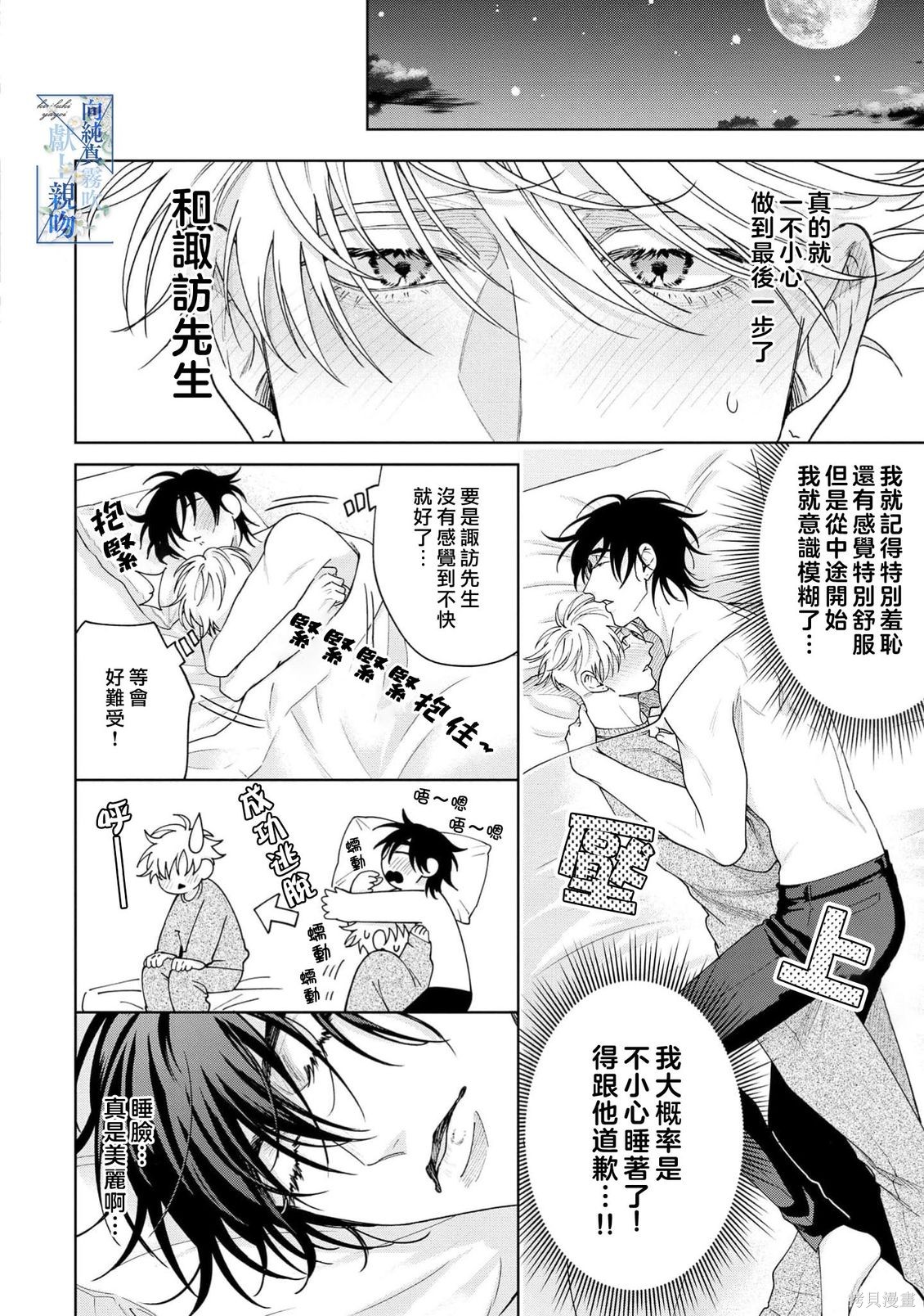 向纯真的你献上亲吻第06话在线观看 - 第40张