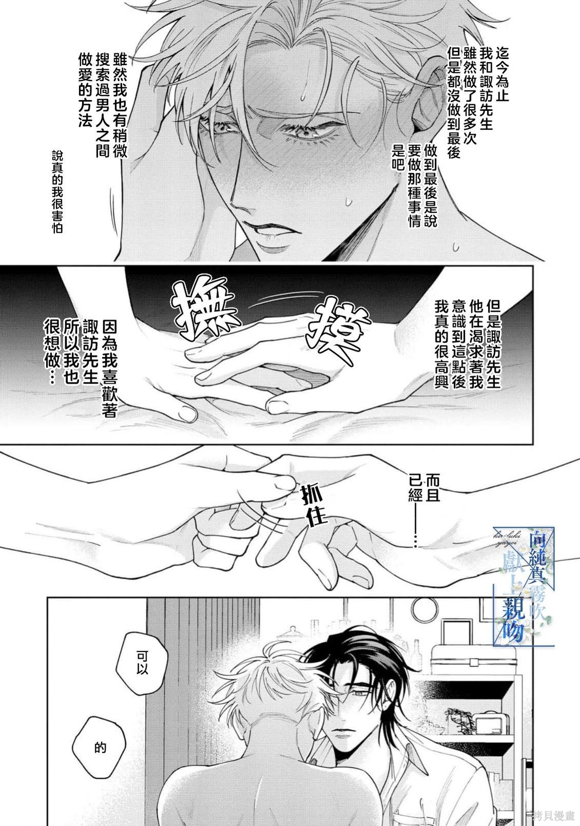 向纯真的你献上亲吻第06话在线观看 - 第25张