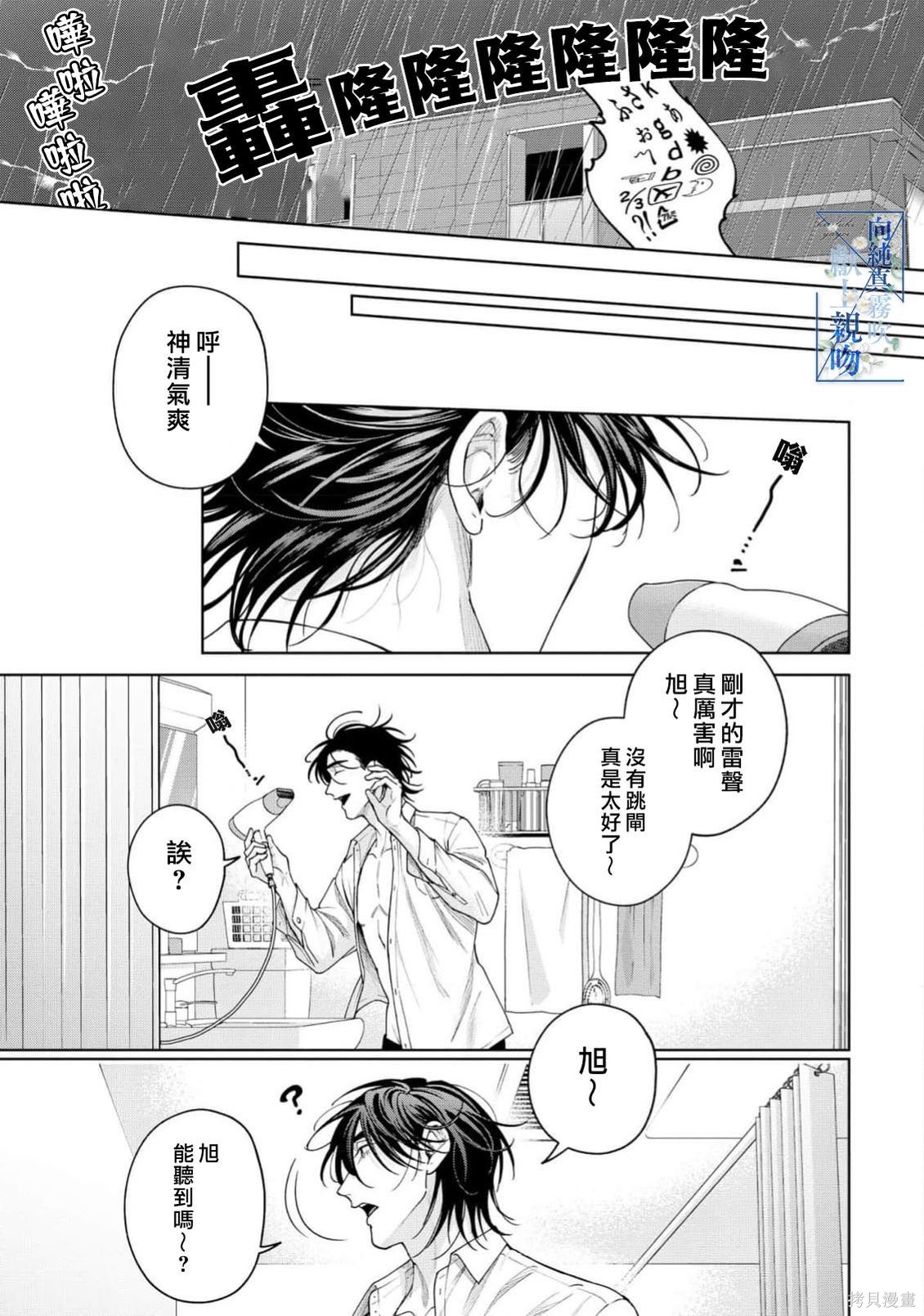 向纯真的你献上亲吻第06话在线观看 - 第15张