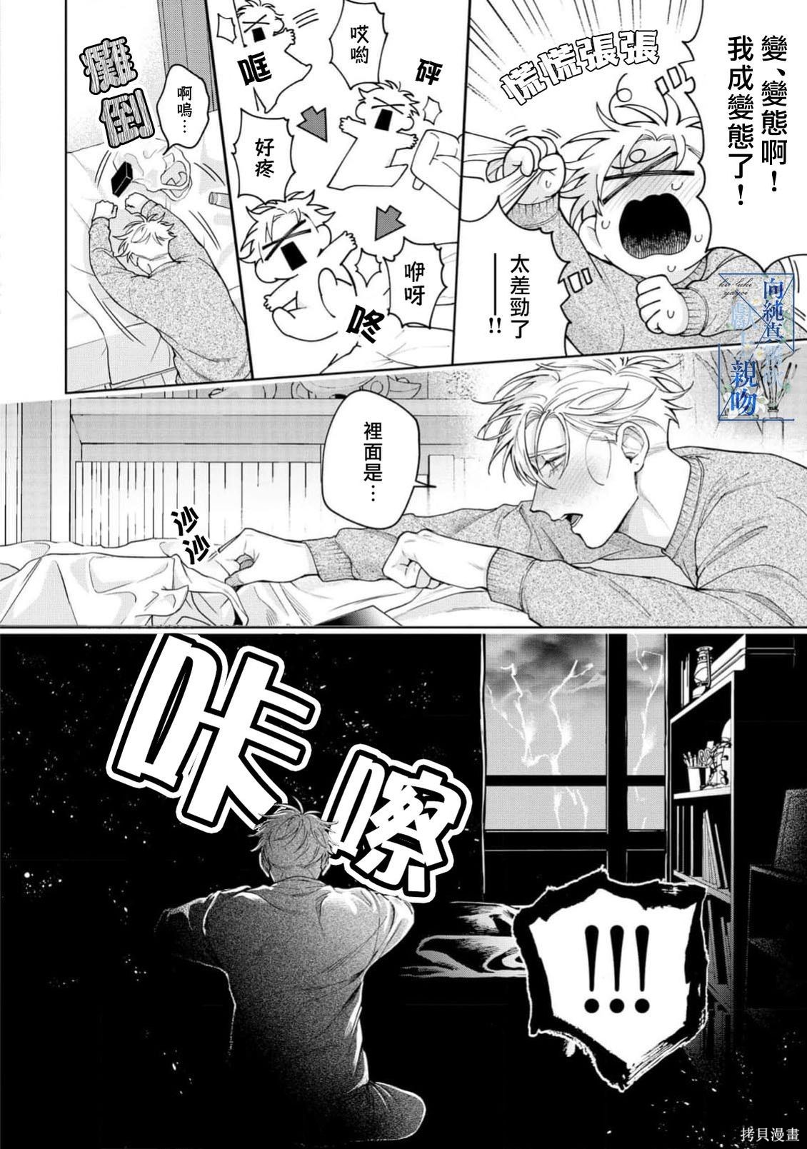 向纯真的你献上亲吻第06话在线观看 - 第14张