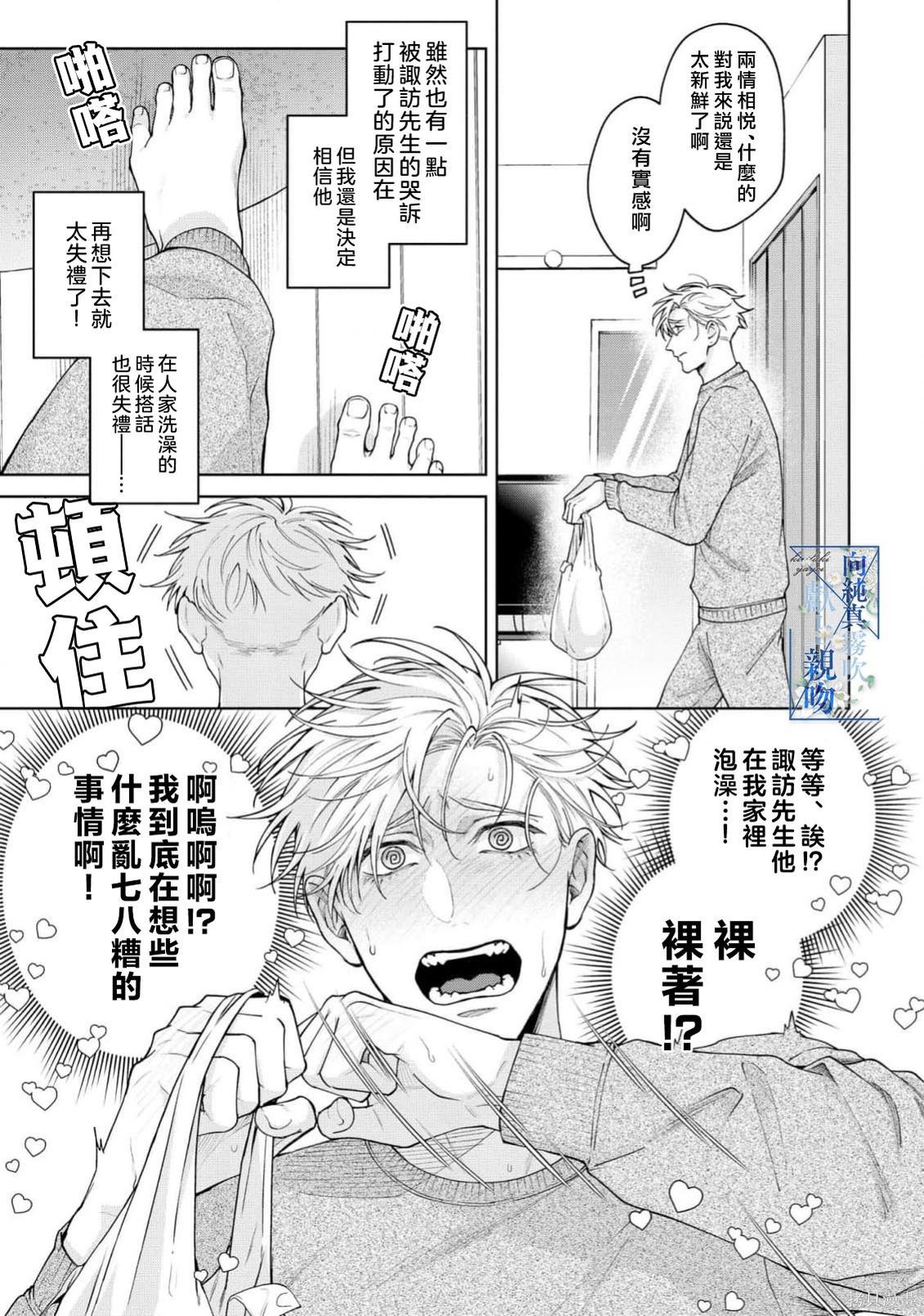向纯真的你献上亲吻第06话在线观看 - 第13张