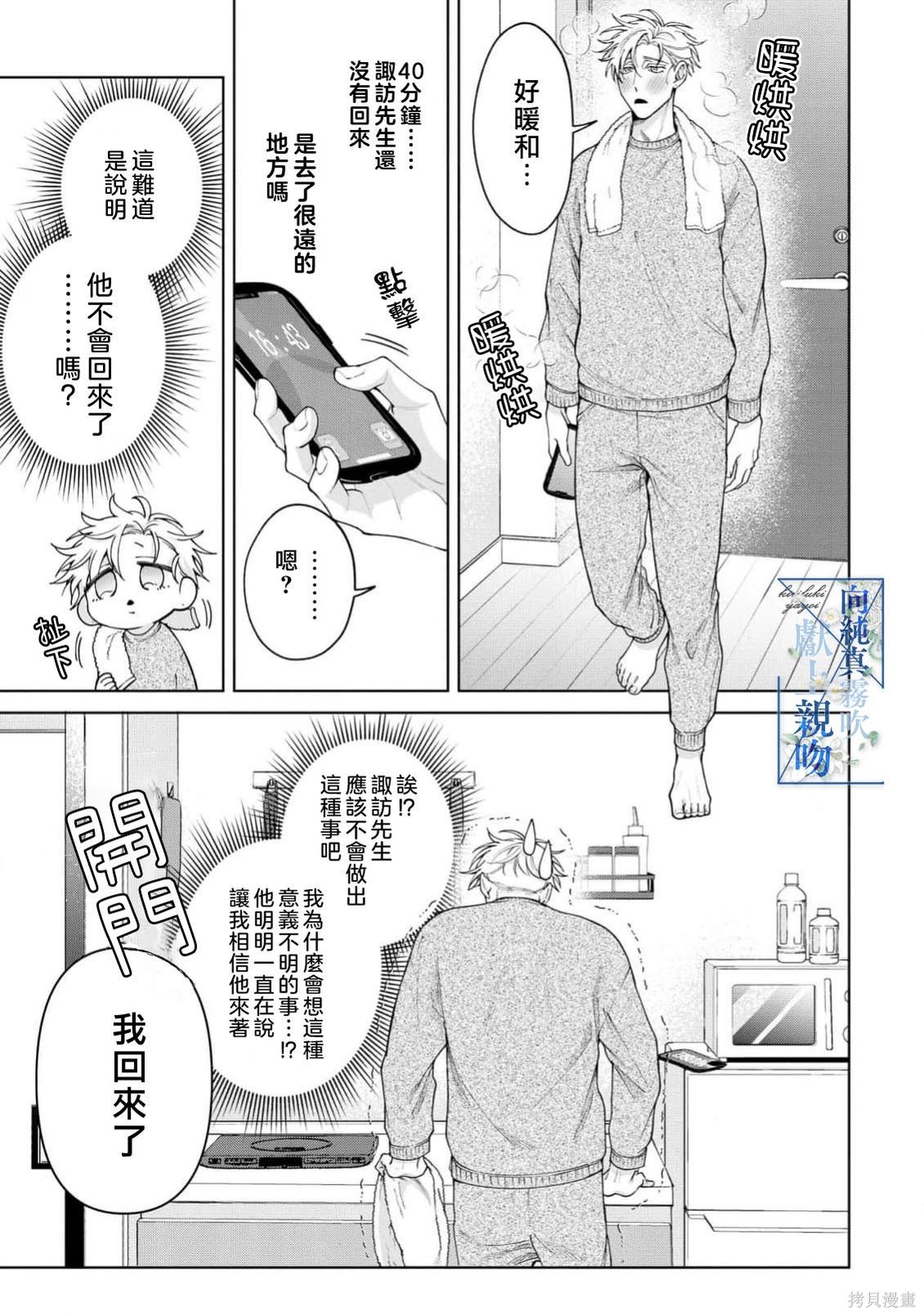 向纯真的你献上亲吻第06话在线观看 - 第11张