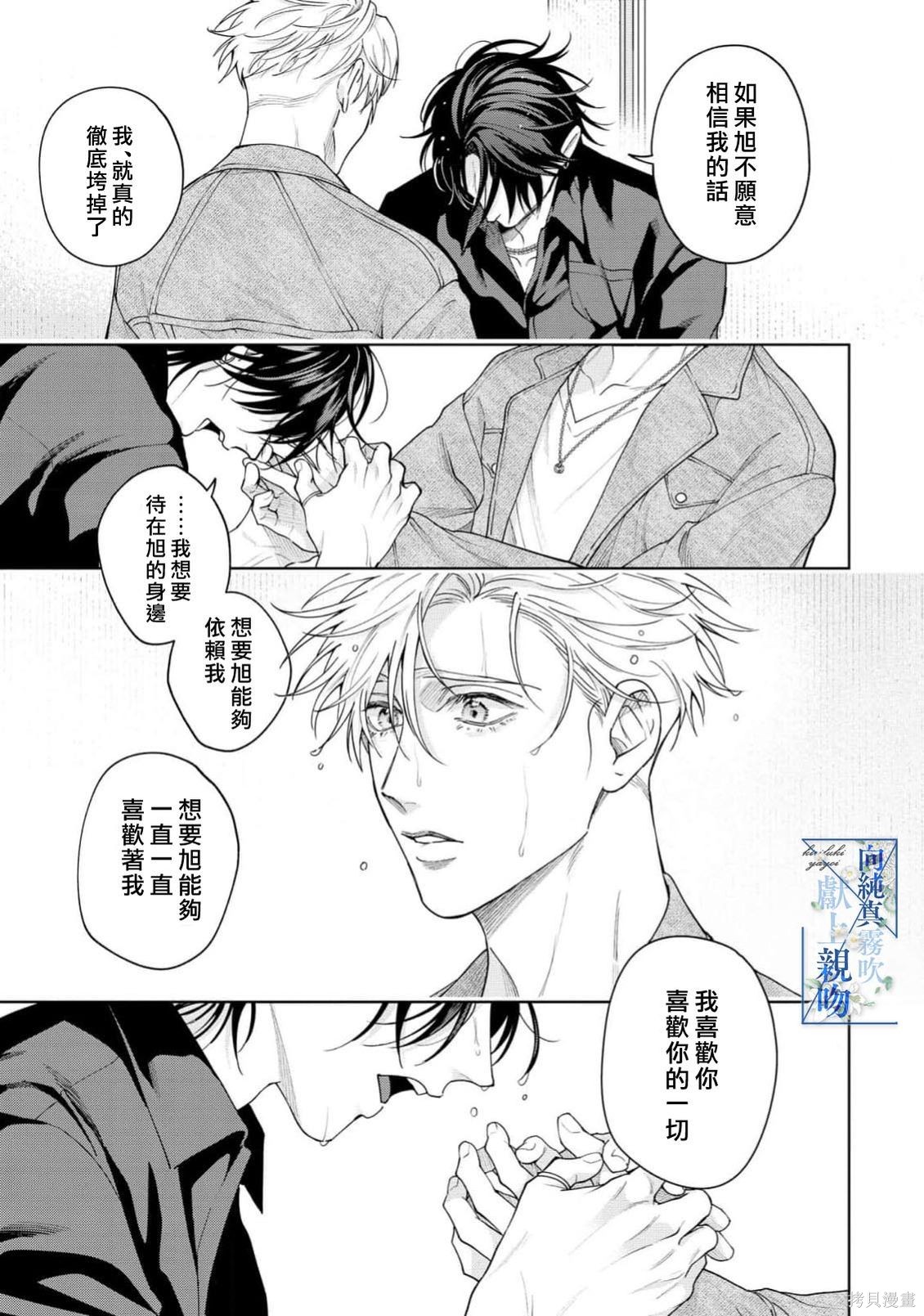 向纯真的你献上亲吻第06话在线观看 - 第5张