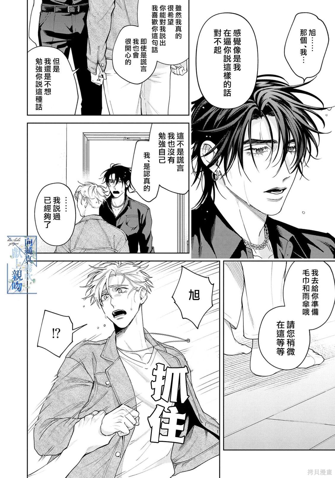 向纯真的你献上亲吻第06话在线观看 - 第4张
