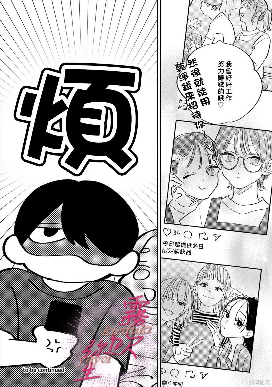 能美前辈的辩白第09话在线观看 - 第32张
