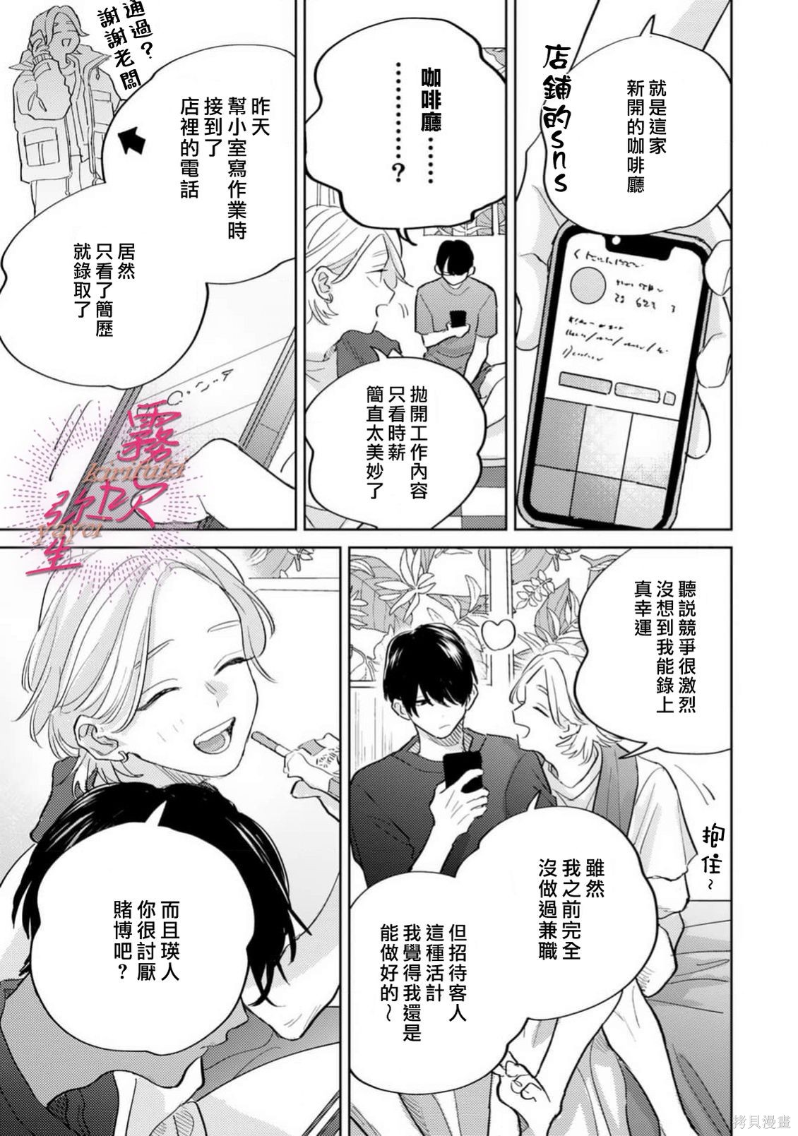 能美前辈的辩白第09话在线观看 - 第31张