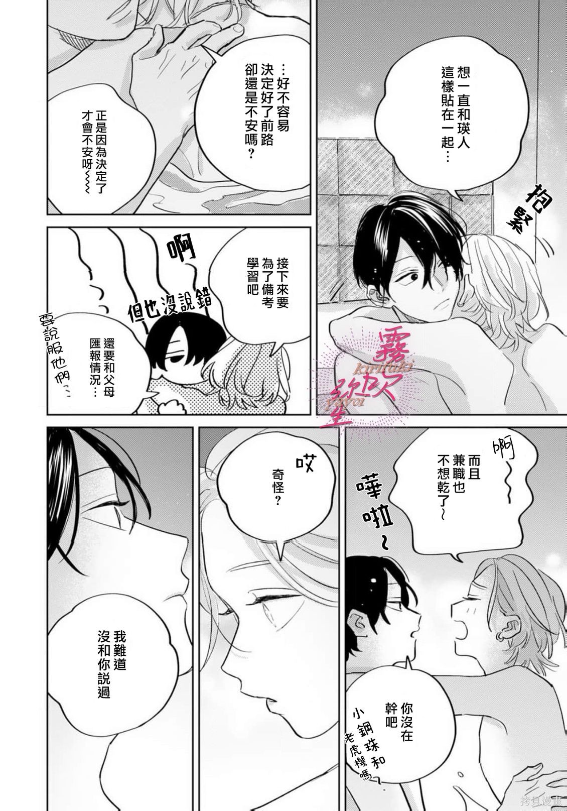 能美前辈的辩白第09话在线观看 - 第30张