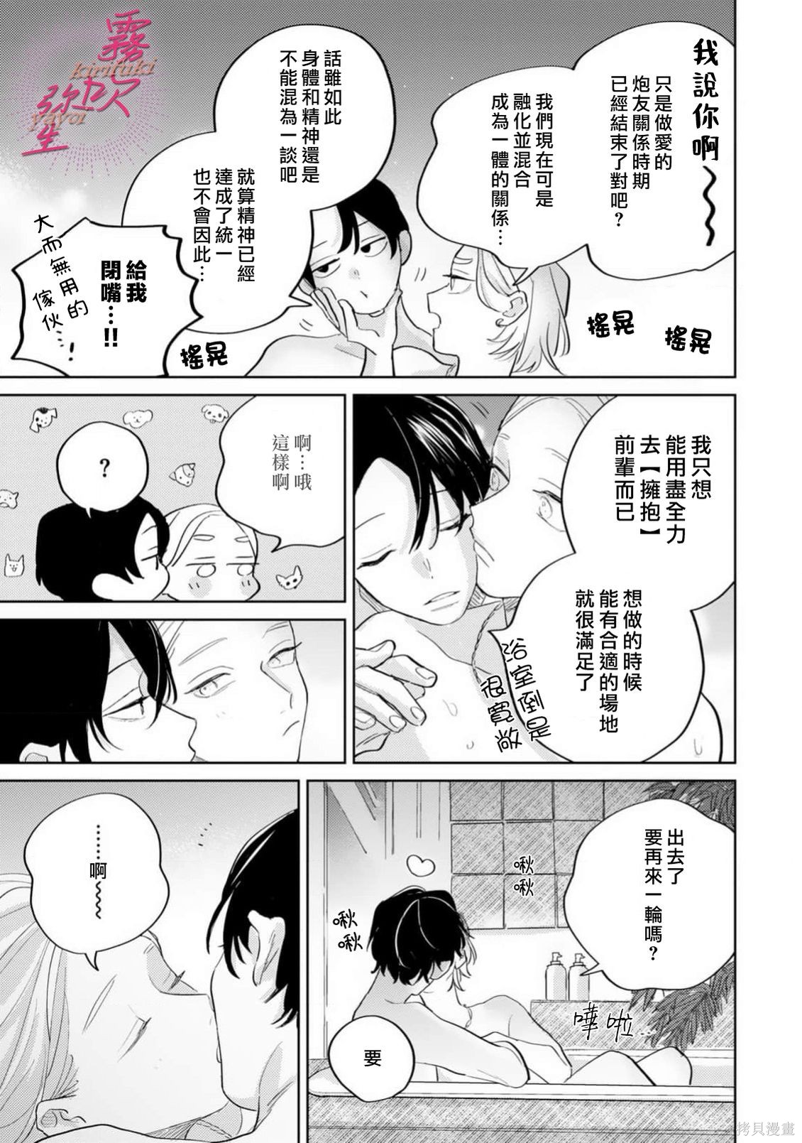 能美前辈的辩白第09话在线观看 - 第29张