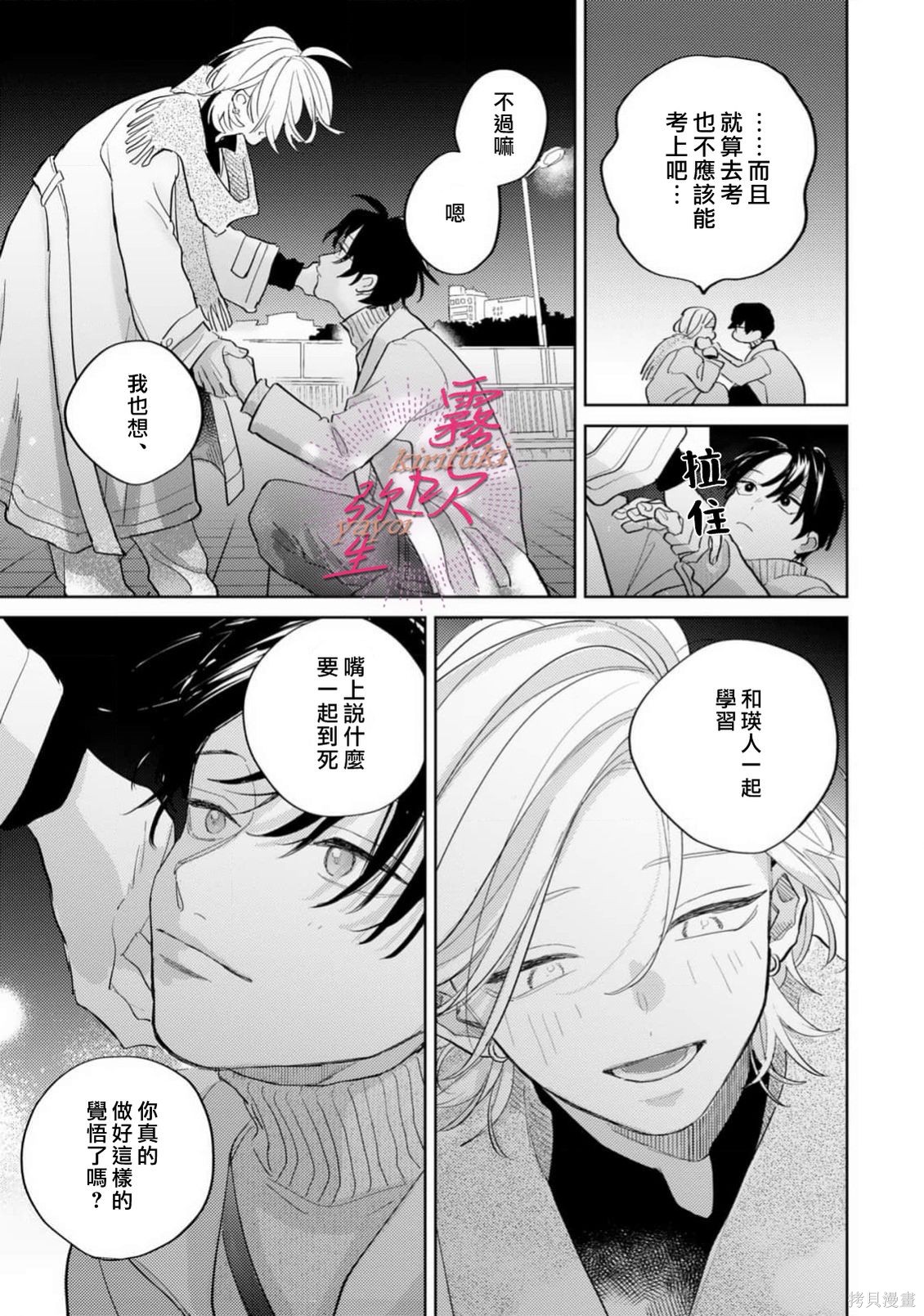 能美前辈的辩白第09话在线观看 - 第27张