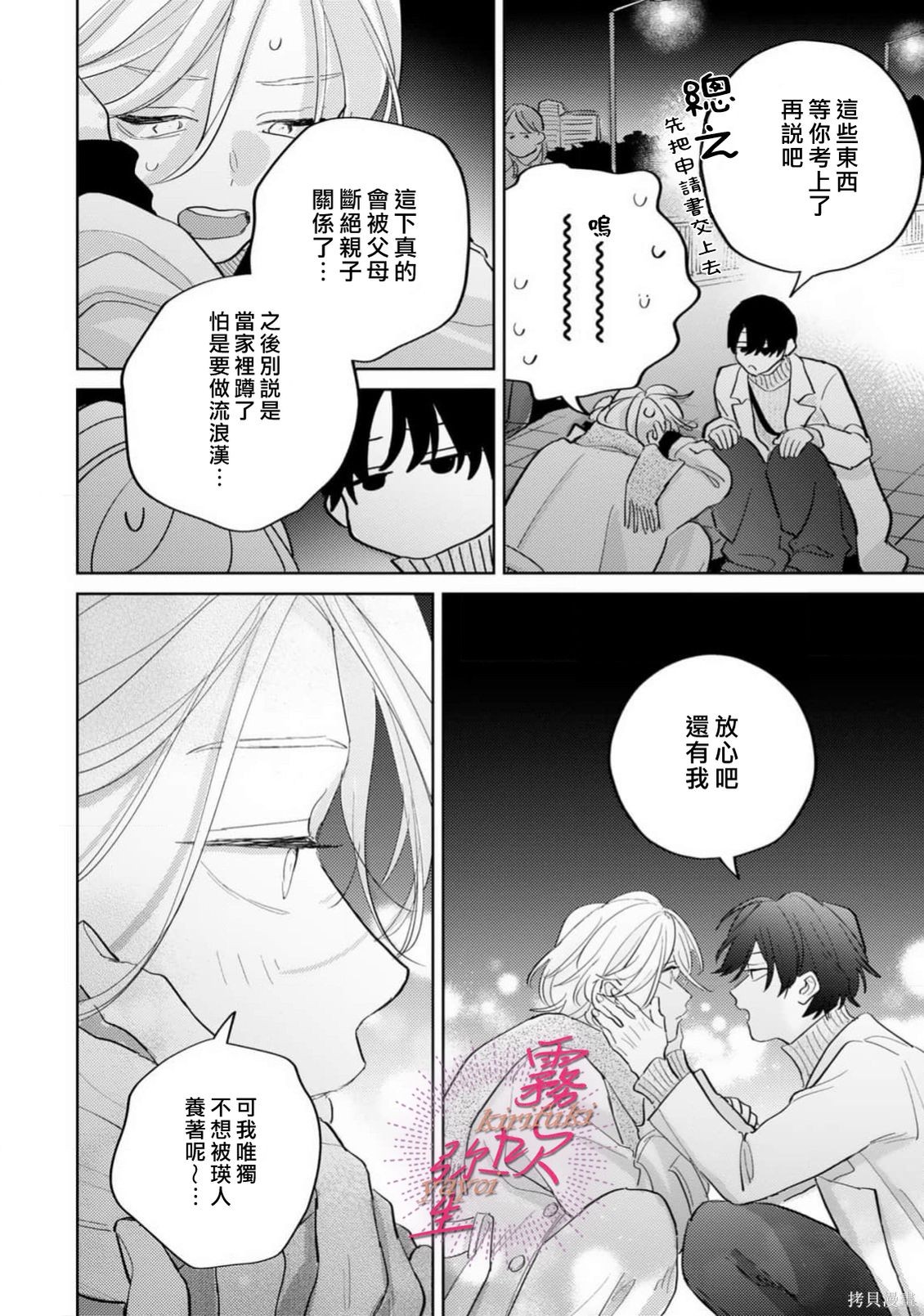 能美前辈的辩白第09话在线观看 - 第26张
