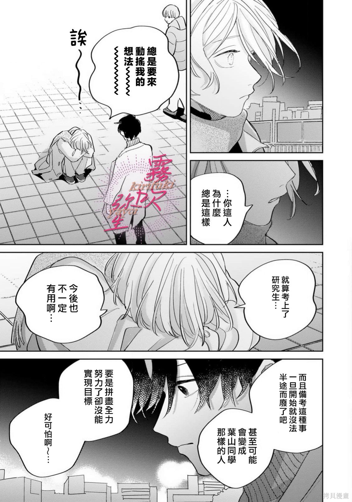 能美前辈的辩白第09话在线观看 - 第25张