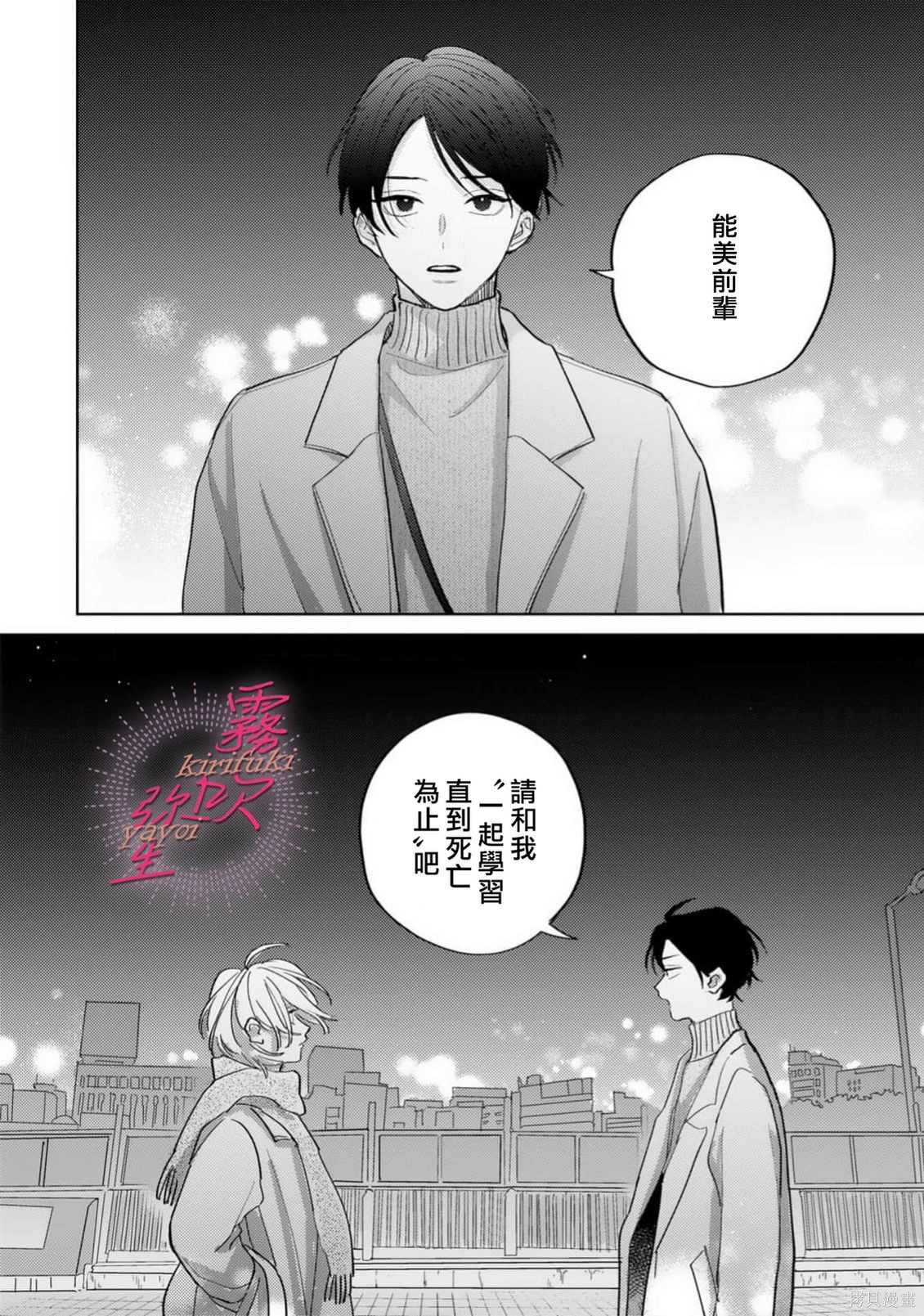 能美前辈的辩白第09话在线观看 - 第24张