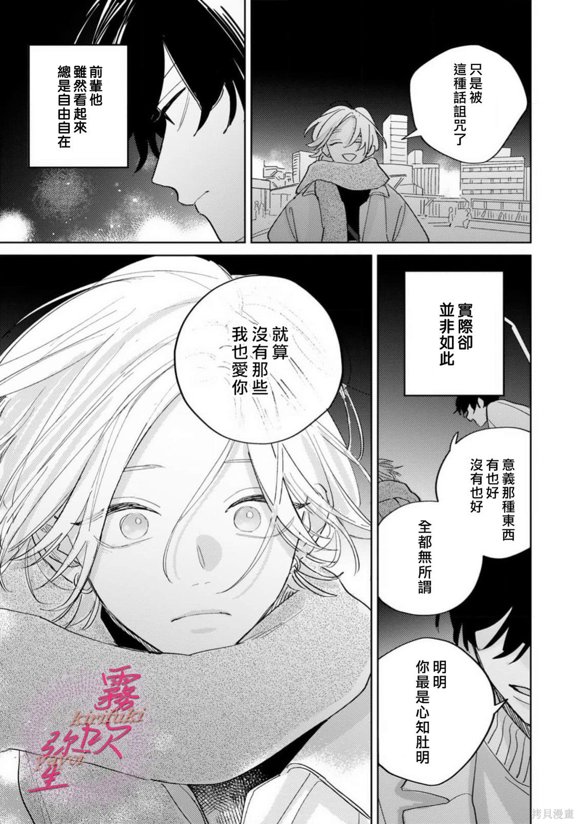 能美前辈的辩白第09话在线观看 - 第23张