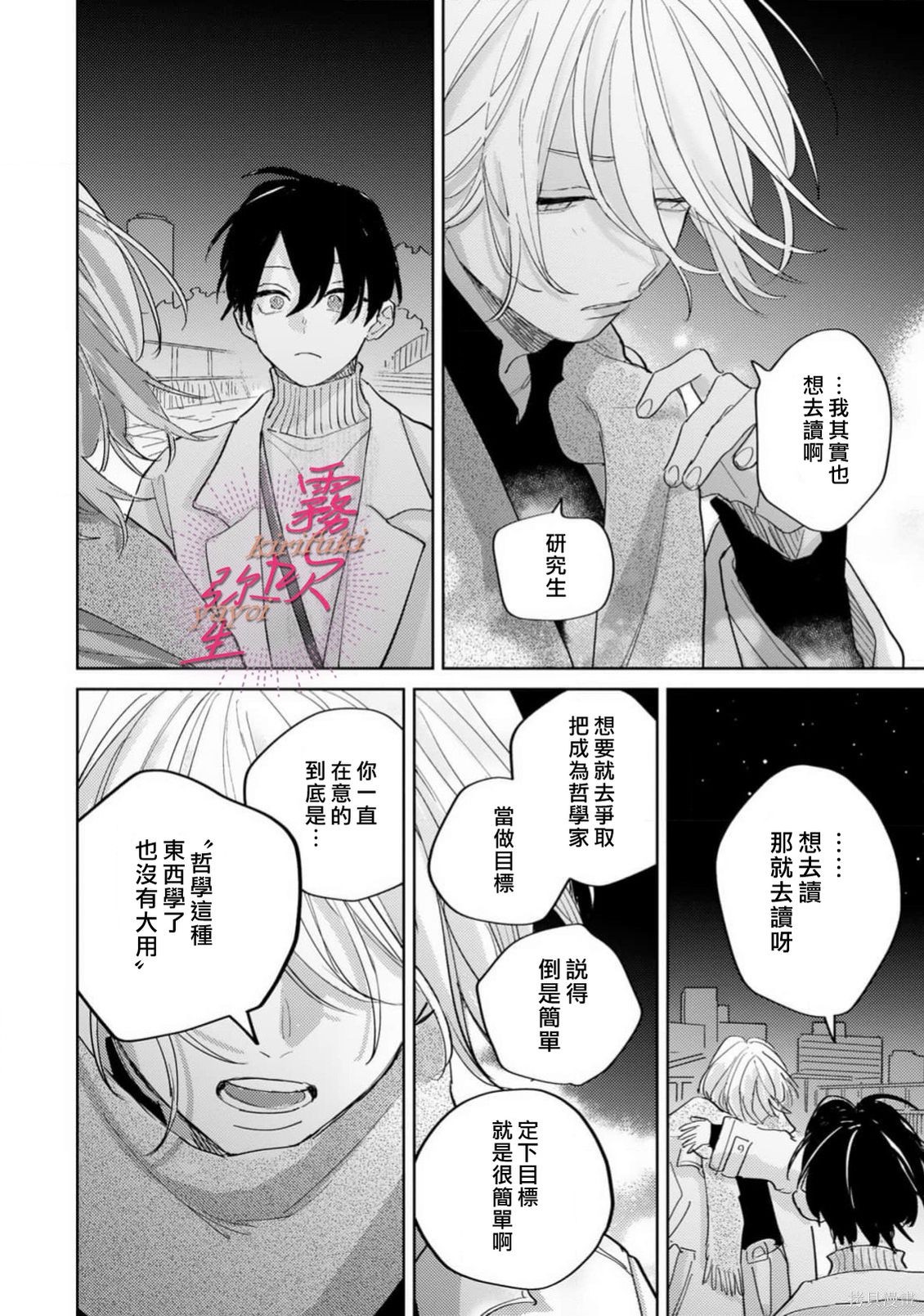 能美前辈的辩白第09话在线观看 - 第22张