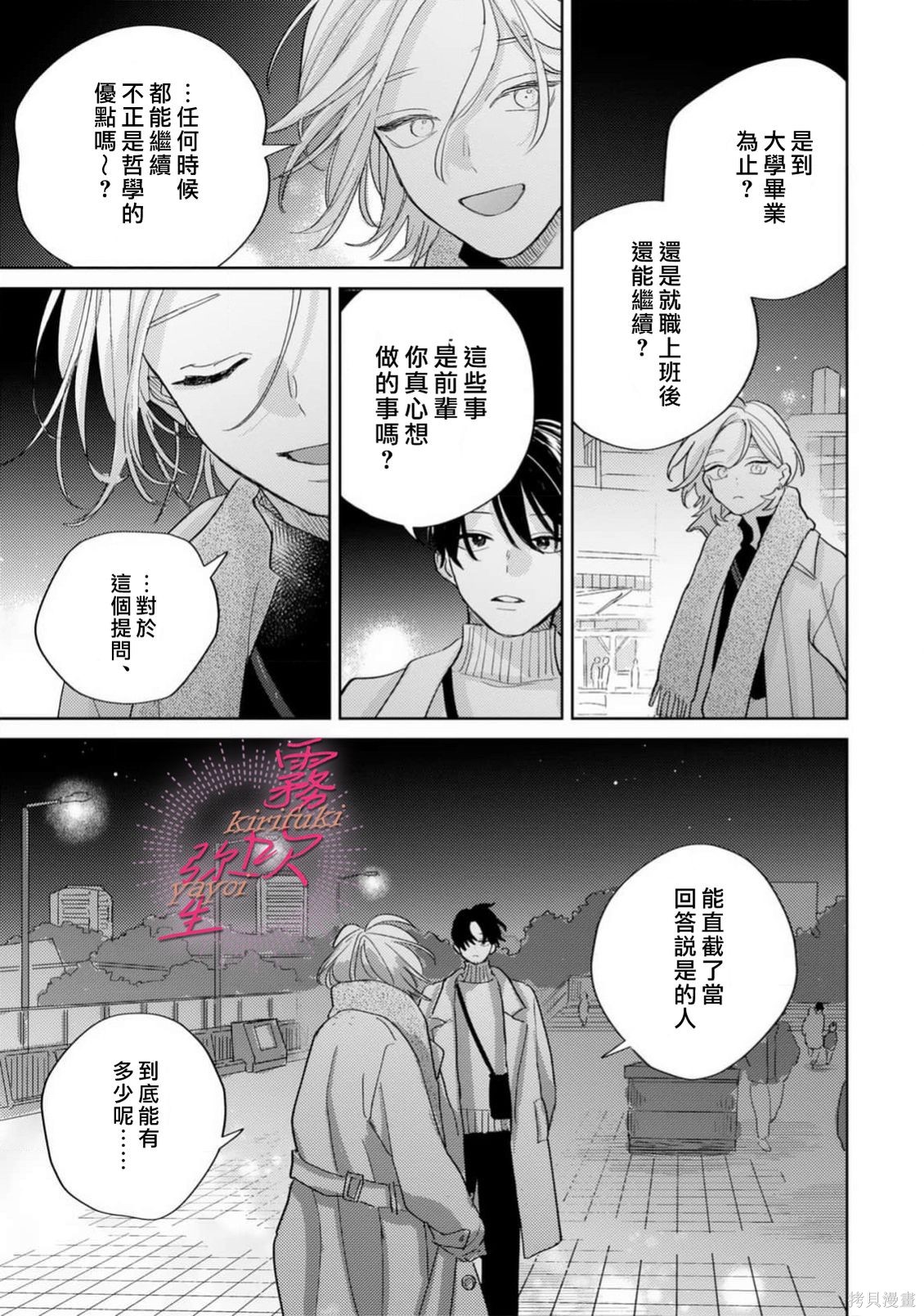能美前辈的辩白第09话在线观看 - 第21张