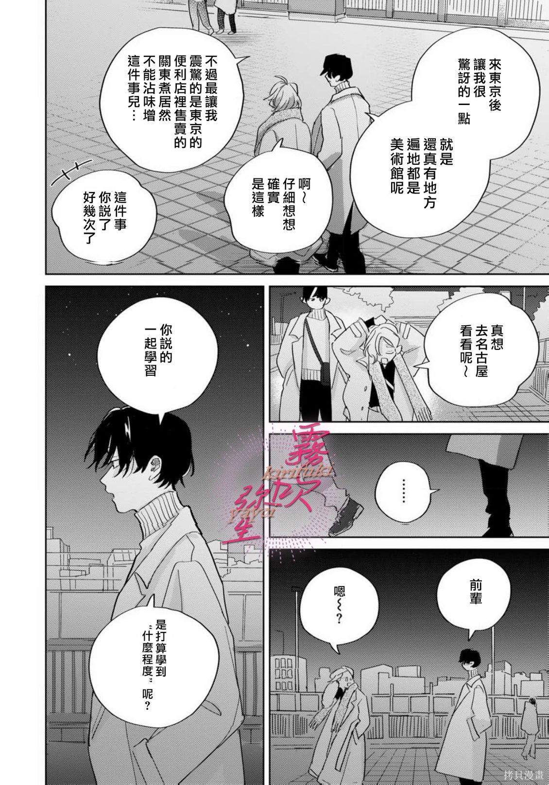 能美前辈的辩白第09话在线观看 - 第20张