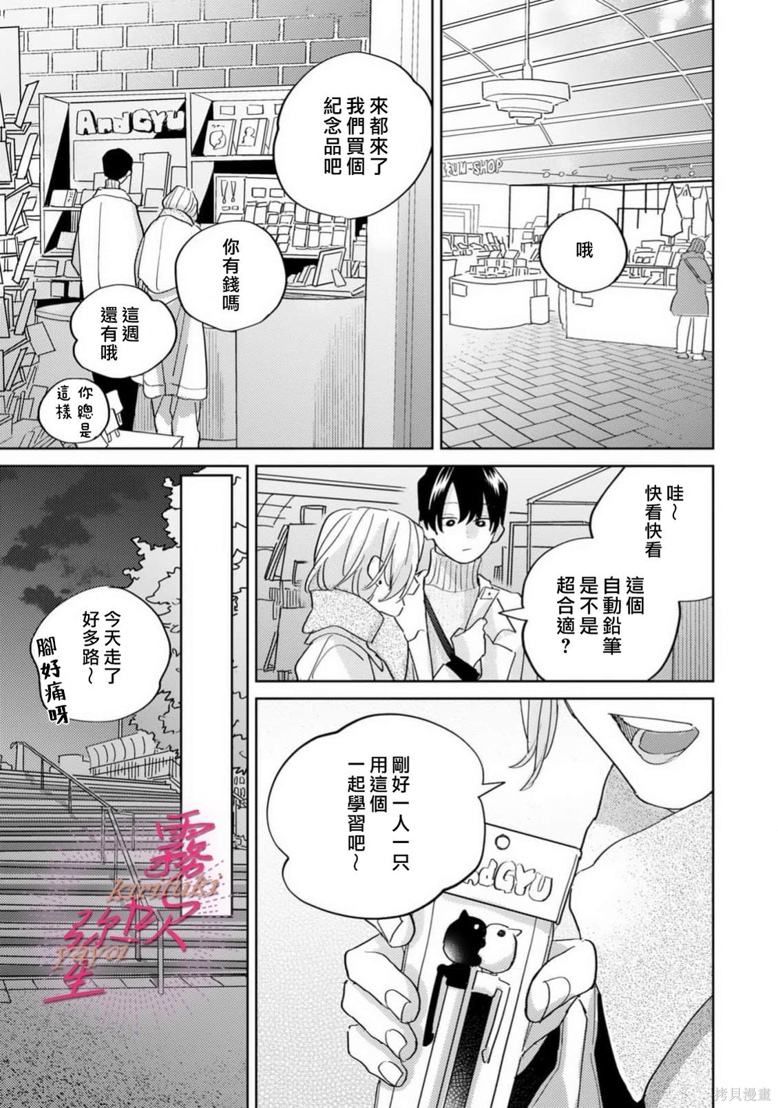 能美前辈的辩白第09话在线观看 - 第19张